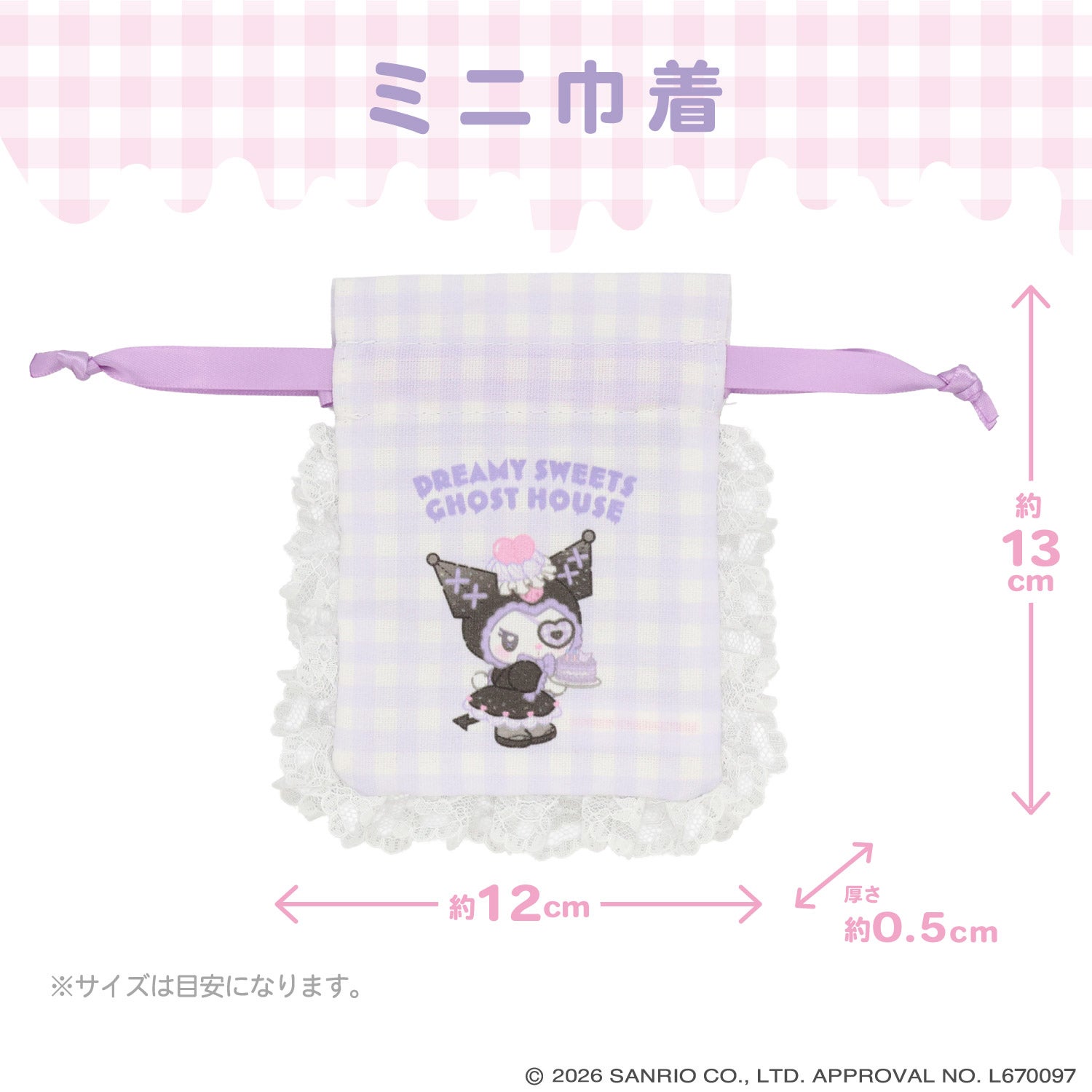 サンリオキャラクターズ DREAMY SWEETS GHOST HOUSEシリーズ ギンガムチェックミニ巾着 ＜ マイメロディ / クロミ / シュガーバニーズ（しろうさ） / シュガーバニーズ（くろうさ） ＞ 粧美堂 SHOBIDO