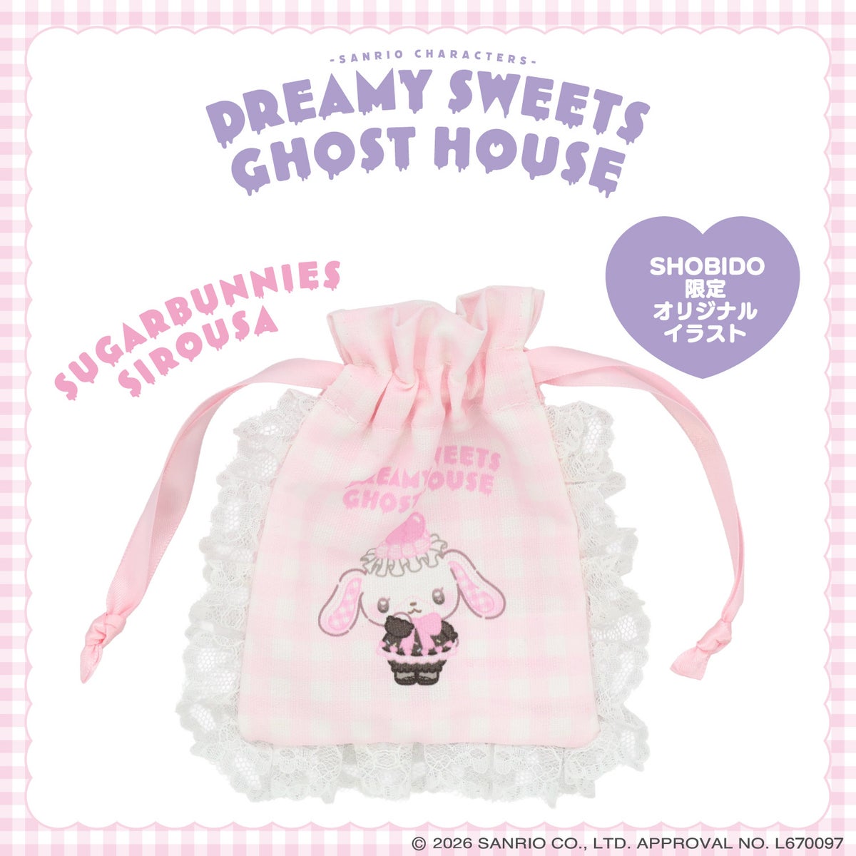 サンリオキャラクターズ DREAMY SWEETS GHOST HOUSEシリーズ ギンガムチェックミニ巾着 ＜ マイメロディ / クロミ / シュガーバニーズ（しろうさ） / シュガーバニーズ（くろうさ） ＞ 粧美堂 SHOBIDO
