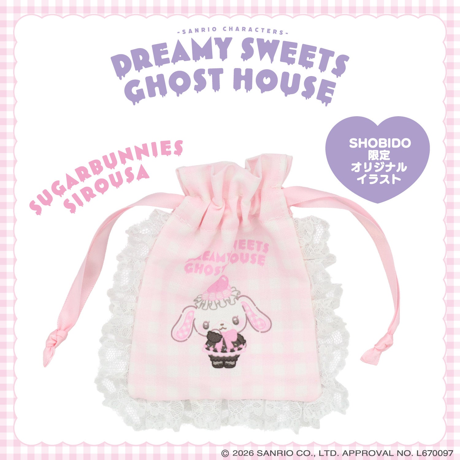 サンリオキャラクターズ DREAMY SWEETS GHOST HOUSEシリーズ ギンガムチェックミニ巾着 ＜ マイメロディ / クロミ / シュガーバニーズ（しろうさ） / シュガーバニーズ（くろうさ） ＞ 粧美堂 SHOBIDO