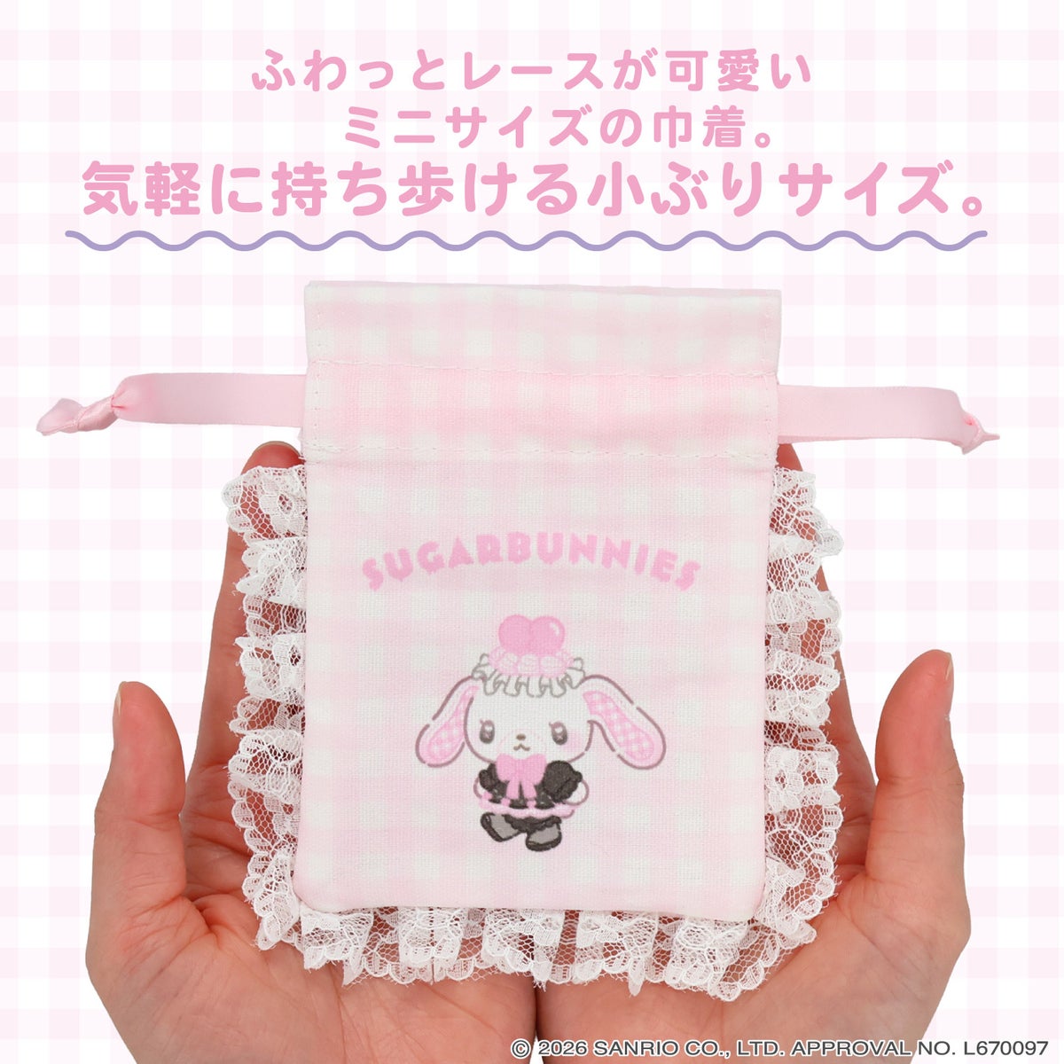 サンリオキャラクターズ DREAMY SWEETS GHOST HOUSEシリーズ ギンガムチェックミニ巾着 ＜ マイメロディ / クロミ / シュガーバニーズ（しろうさ） / シュガーバニーズ（くろうさ） ＞ 粧美堂 SHOBIDO