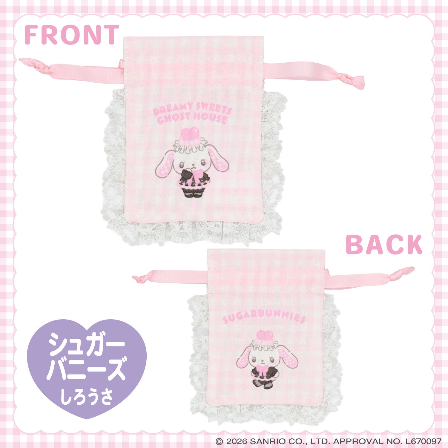 サンリオキャラクターズ DREAMY SWEETS GHOST HOUSEシリーズ ギンガムチェックミニ巾着 ＜ マイメロディ / クロミ / シュガーバニーズ（しろうさ） / シュガーバニーズ（くろうさ） ＞ 粧美堂 SHOBIDO