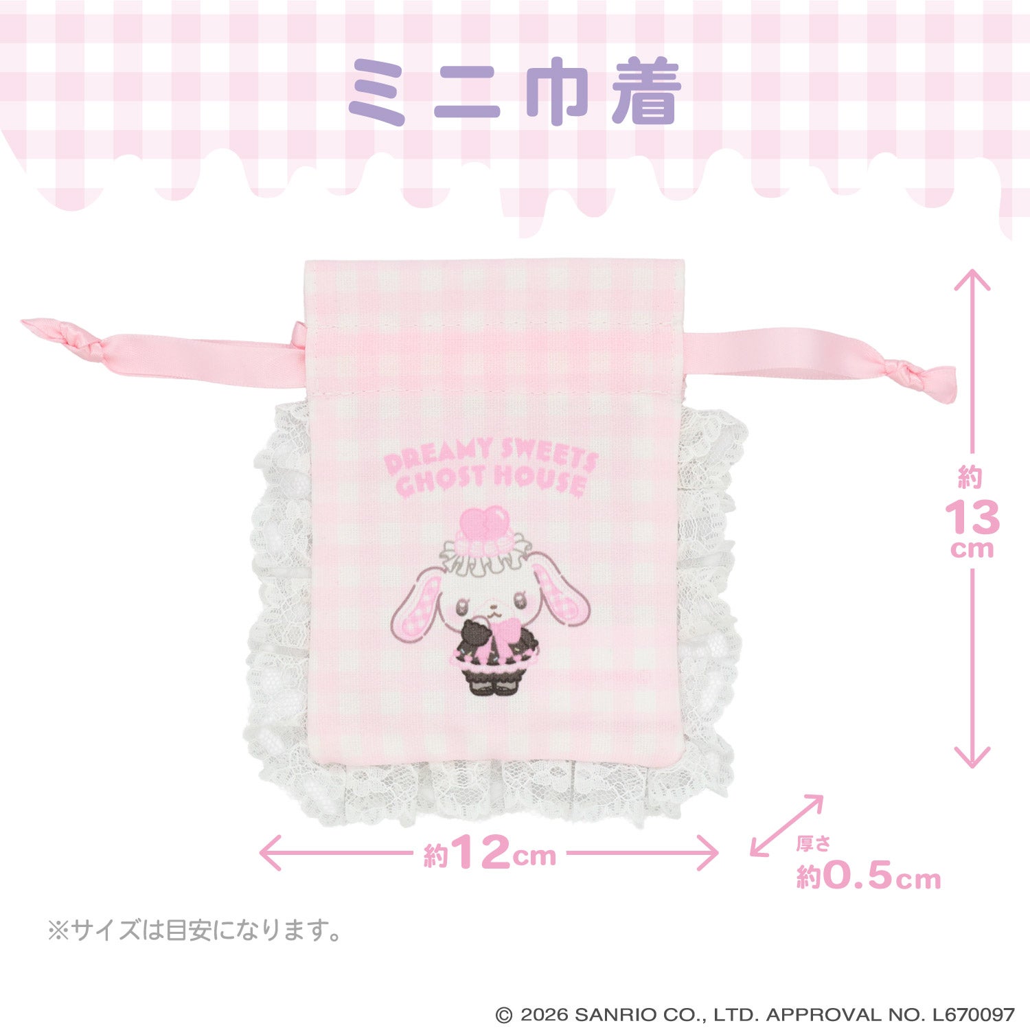 サンリオキャラクターズ DREAMY SWEETS GHOST HOUSEシリーズ ギンガムチェックミニ巾着 ＜ マイメロディ / クロミ / シュガーバニーズ（しろうさ） / シュガーバニーズ（くろうさ） ＞ 粧美堂 SHOBIDO