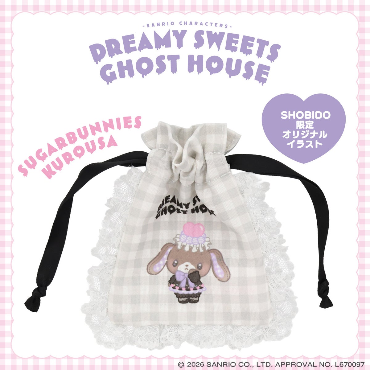 サンリオキャラクターズ DREAMY SWEETS GHOST HOUSEシリーズ ギンガムチェックミニ巾着 ＜ マイメロディ / クロミ / シュガーバニーズ（しろうさ） / シュガーバニーズ（くろうさ） ＞ 粧美堂 SHOBIDO
