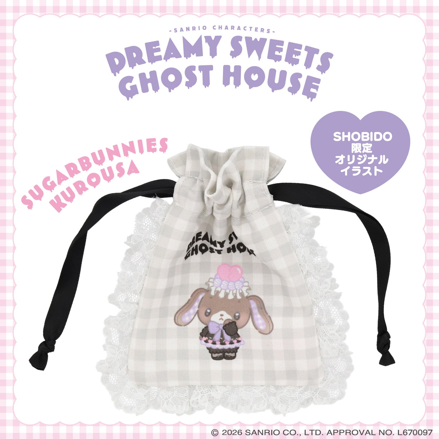 サンリオキャラクターズ DREAMY SWEETS GHOST HOUSEシリーズ ギンガムチェックミニ巾着 ＜ マイメロディ / クロミ / シュガーバニーズ（しろうさ） / シュガーバニーズ（くろうさ） ＞ 粧美堂 SHOBIDO