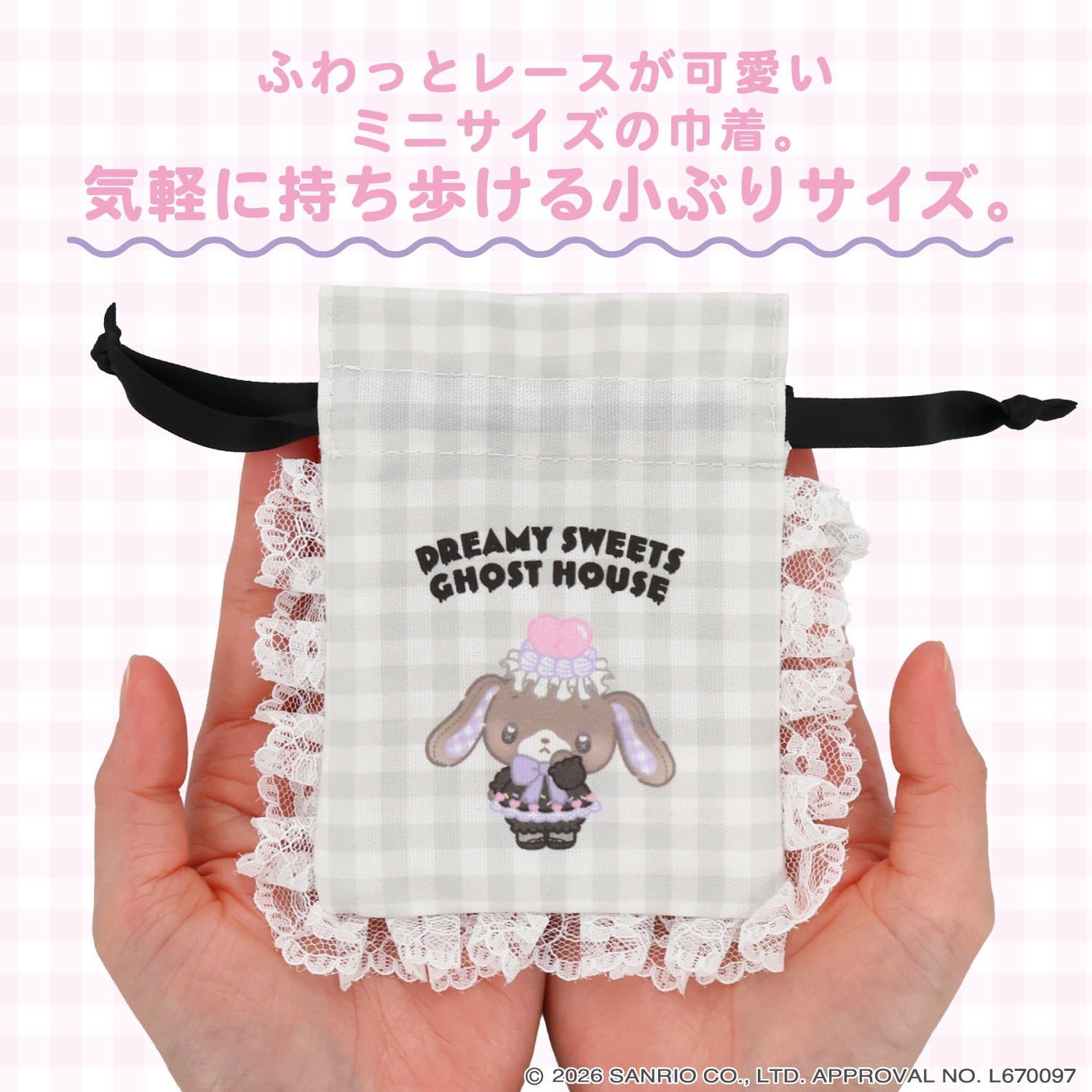 サンリオキャラクターズ DREAMY SWEETS GHOST HOUSEシリーズ ギンガムチェックミニ巾着 ＜ マイメロディ / クロミ / シュガーバニーズ（しろうさ） / シュガーバニーズ（くろうさ） ＞ 粧美堂 SHOBIDO