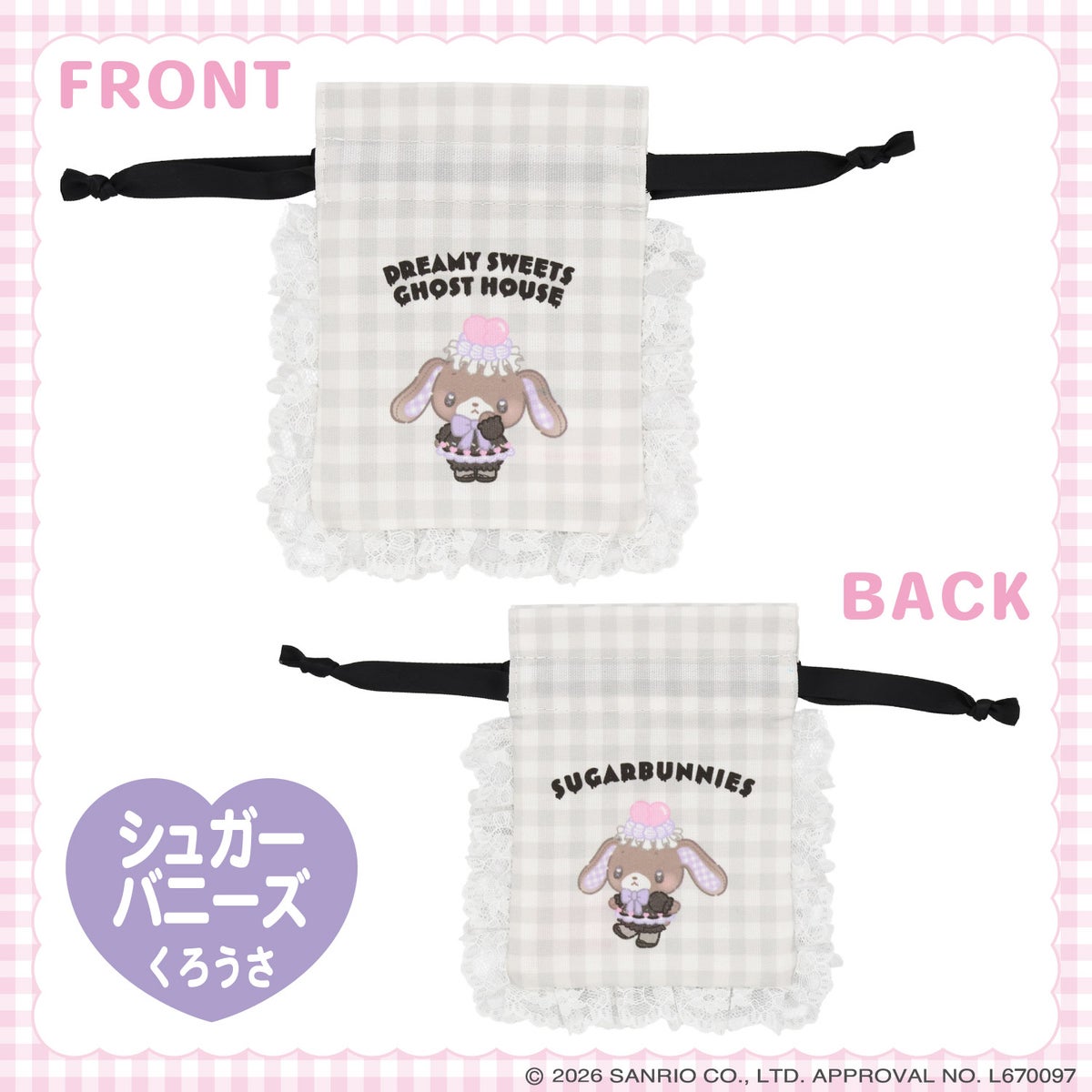 サンリオキャラクターズ DREAMY SWEETS GHOST HOUSEシリーズ ギンガムチェックミニ巾着 ＜ マイメロディ / クロミ / シュガーバニーズ（しろうさ） / シュガーバニーズ（くろうさ） ＞ 粧美堂 SHOBIDO