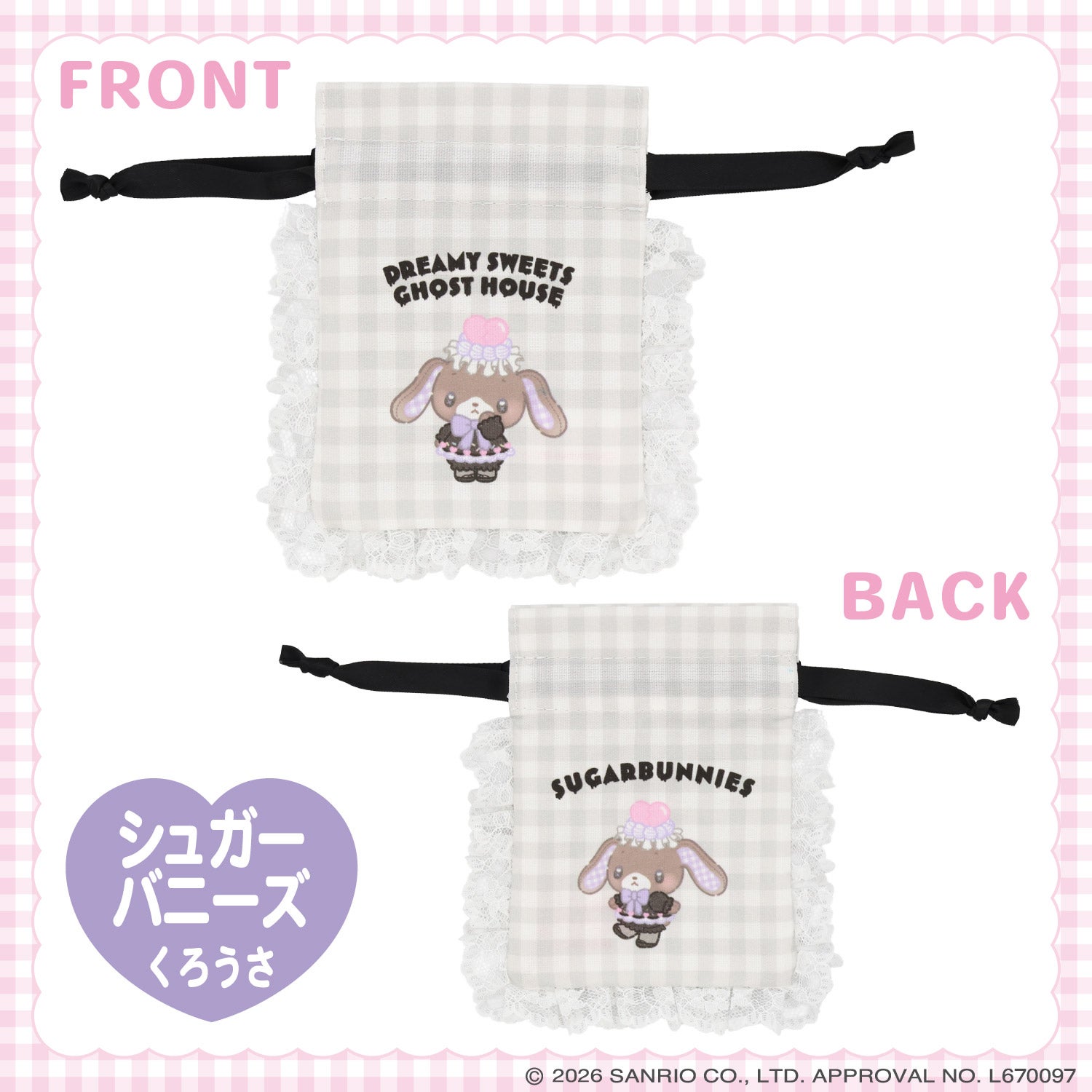 サンリオキャラクターズ DREAMY SWEETS GHOST HOUSEシリーズ ギンガムチェックミニ巾着 ＜ マイメロディ / クロミ / シュガーバニーズ（しろうさ） / シュガーバニーズ（くろうさ） ＞ 粧美堂 SHOBIDO