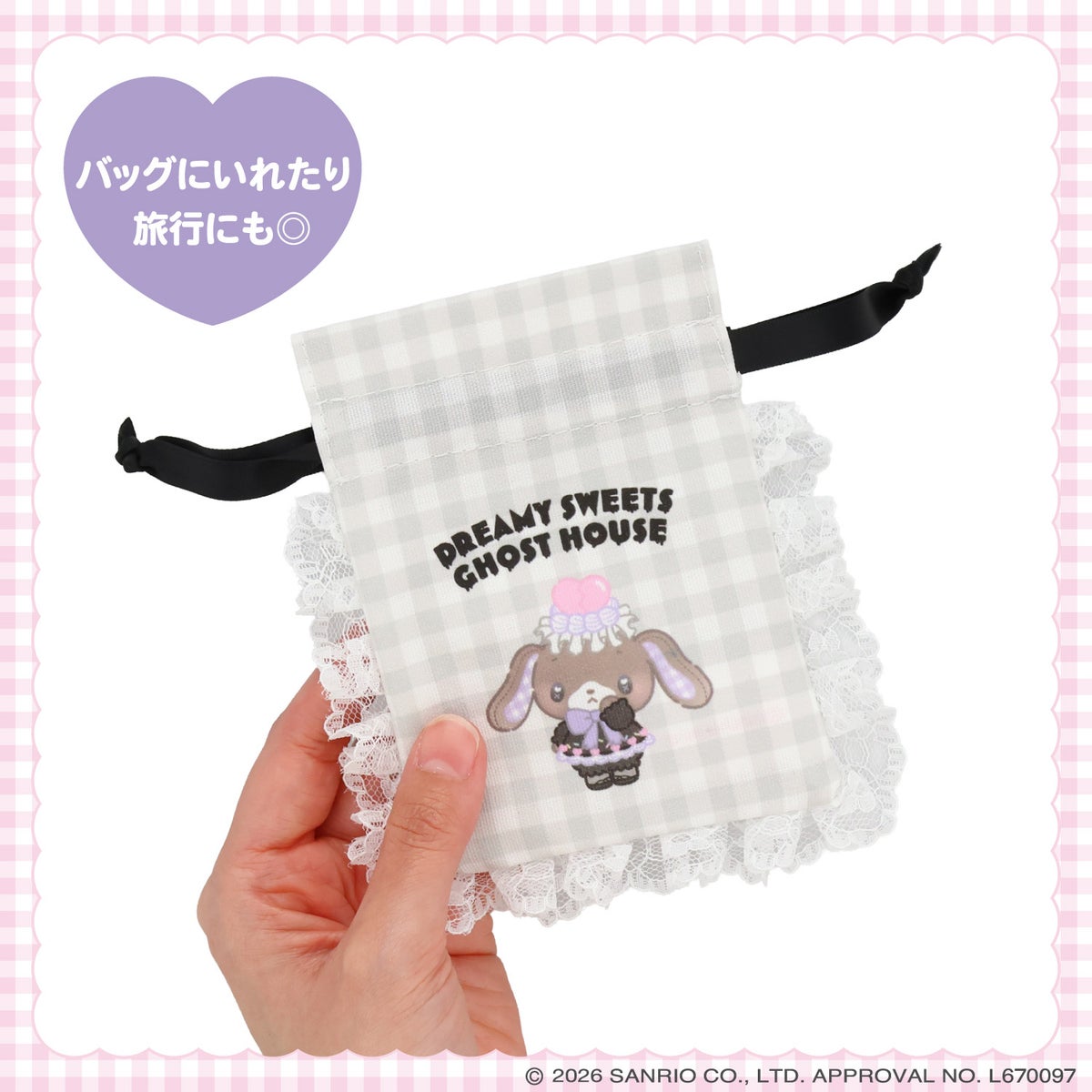 サンリオキャラクターズ DREAMY SWEETS GHOST HOUSEシリーズ ギンガムチェックミニ巾着 ＜ マイメロディ / クロミ / シュガーバニーズ（しろうさ） / シュガーバニーズ（くろうさ） ＞ 粧美堂 SHOBIDO