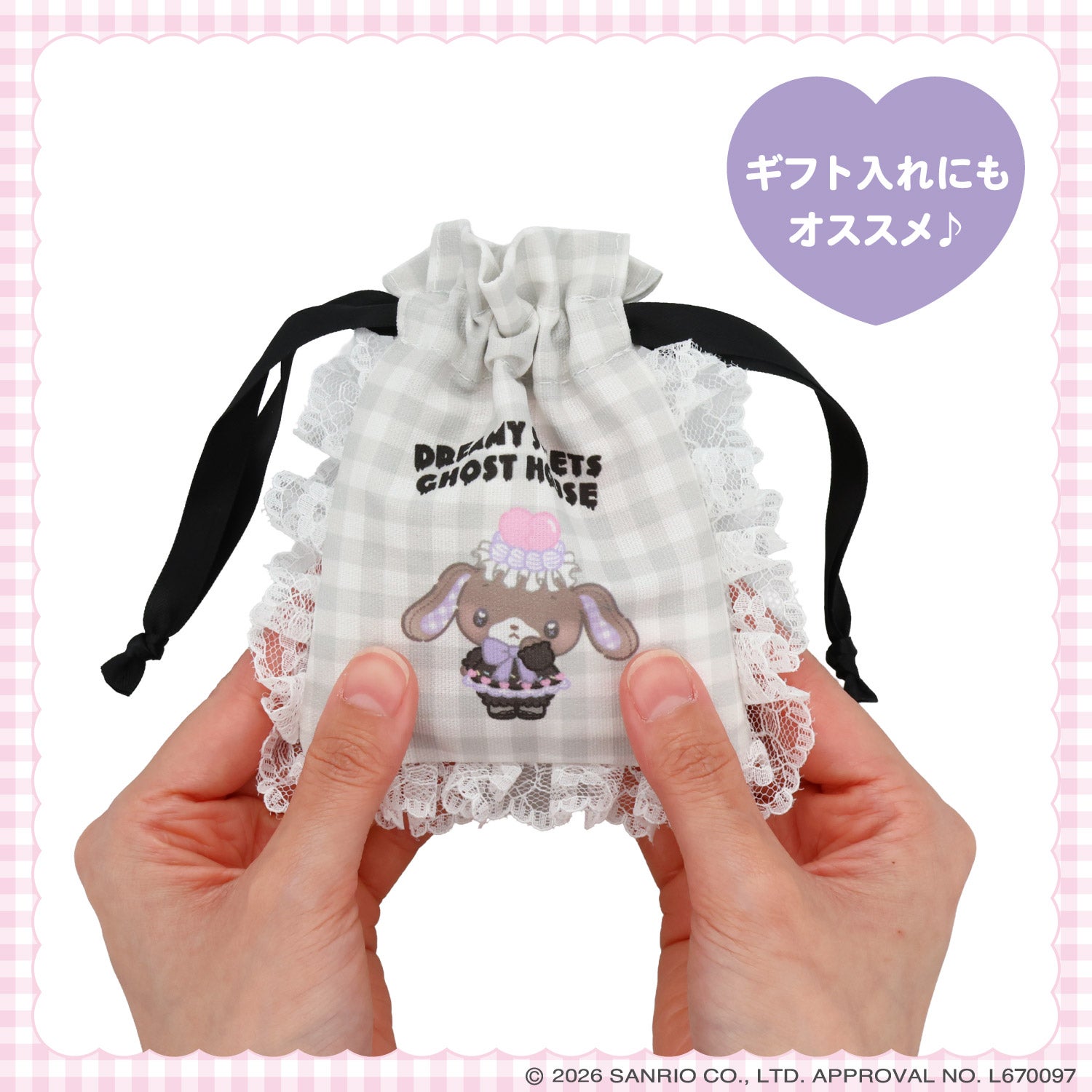 サンリオキャラクターズ DREAMY SWEETS GHOST HOUSEシリーズ ギンガムチェックミニ巾着 ＜ マイメロディ / クロミ / シュガーバニーズ（しろうさ） / シュガーバニーズ（くろうさ） ＞ 粧美堂 SHOBIDO