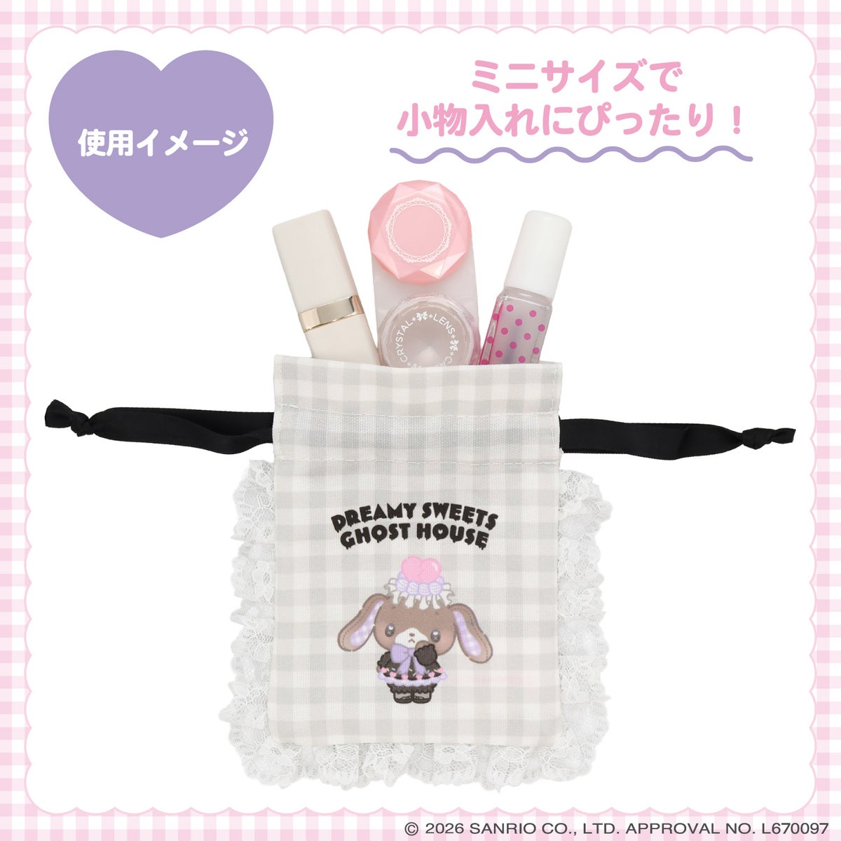 サンリオキャラクターズ DREAMY SWEETS GHOST HOUSEシリーズ ギンガムチェックミニ巾着 ＜ マイメロディ / クロミ / シュガーバニーズ（しろうさ） / シュガーバニーズ（くろうさ） ＞ 粧美堂 SHOBIDO