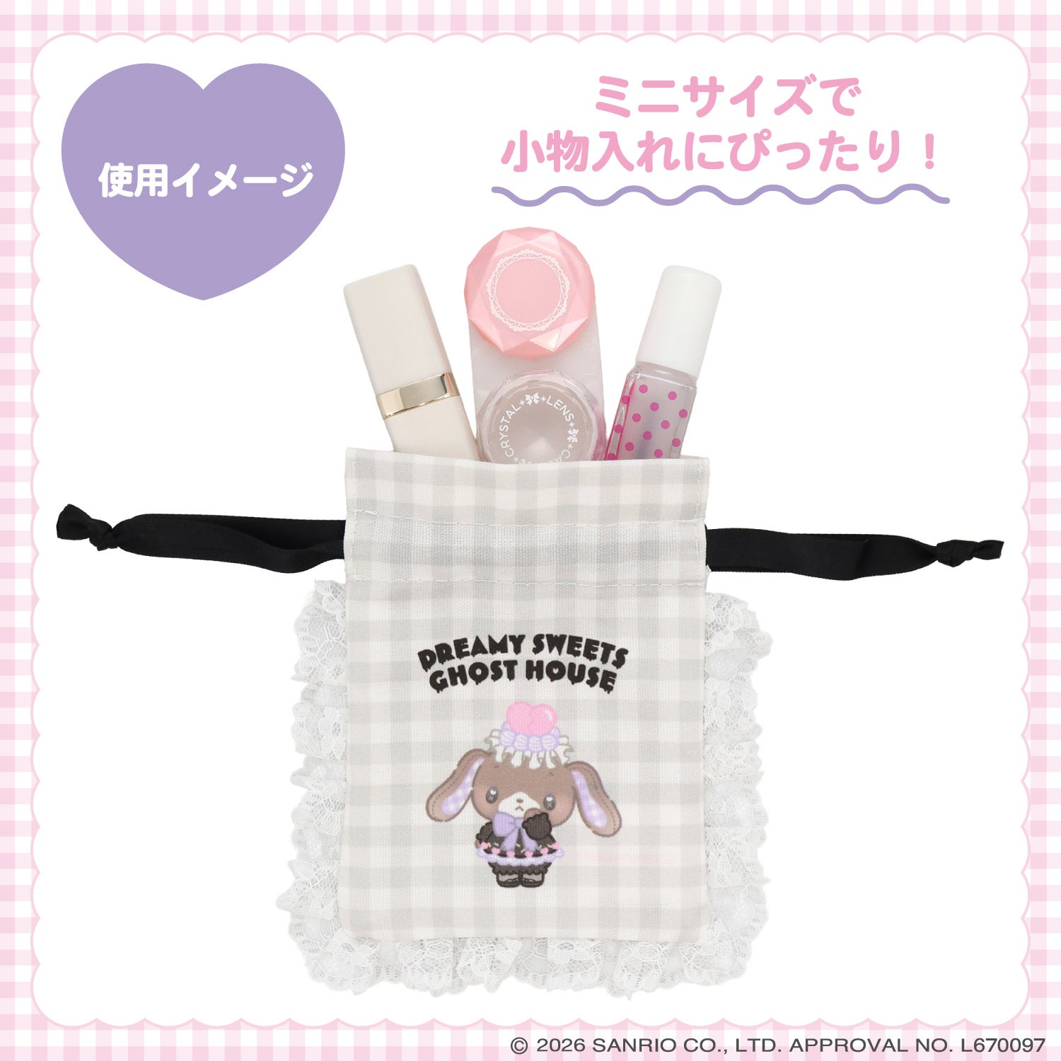 サンリオキャラクターズ DREAMY SWEETS GHOST HOUSEシリーズ ギンガムチェックミニ巾着 ＜ マイメロディ / クロミ / シュガーバニーズ（しろうさ） / シュガーバニーズ（くろうさ） ＞ 粧美堂 SHOBIDO