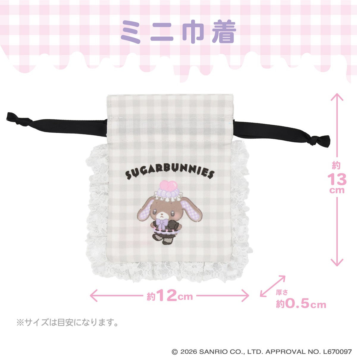 サンリオキャラクターズ DREAMY SWEETS GHOST HOUSEシリーズ ギンガムチェックミニ巾着 ＜ マイメロディ / クロミ / シュガーバニーズ（しろうさ） / シュガーバニーズ（くろうさ） ＞ 粧美堂 SHOBIDO