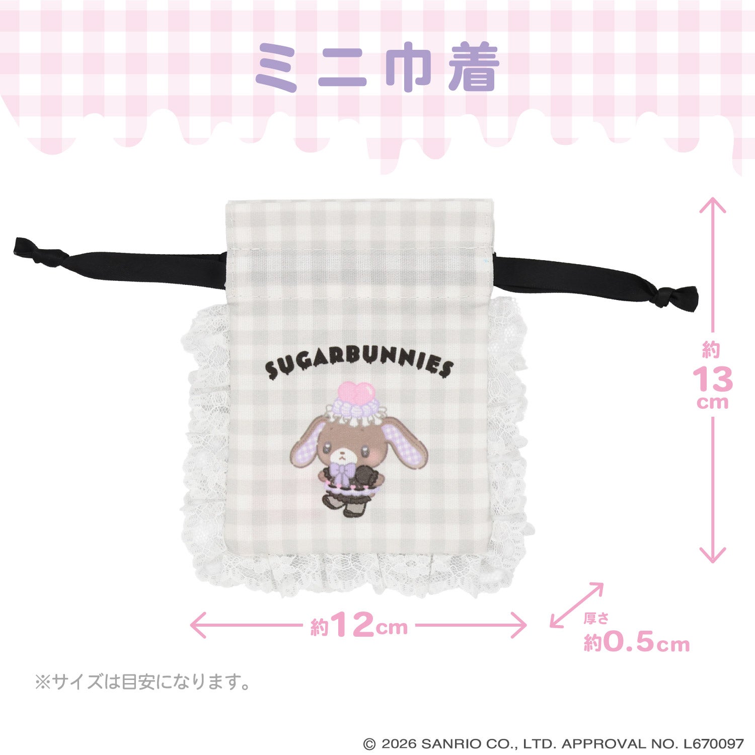 サンリオキャラクターズ DREAMY SWEETS GHOST HOUSEシリーズ ギンガムチェックミニ巾着 ＜ マイメロディ / クロミ / シュガーバニーズ（しろうさ） / シュガーバニーズ（くろうさ） ＞ 粧美堂 SHOBIDO