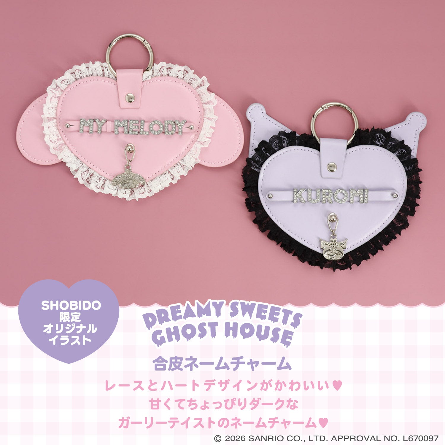 サンリオキャラクターズ DREAMY SWEETS GHOST HOUSEシリーズ 合皮ネームチャーム ＜ マイメロディ / クロミ ＞ 粧美堂 shobido