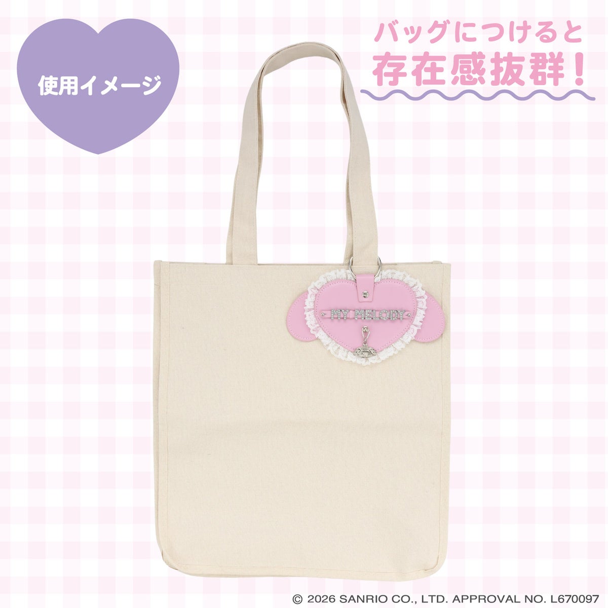サンリオキャラクターズ DREAMY SWEETS GHOST HOUSEシリーズ 合皮ネームチャーム ＜ マイメロディ / クロミ ＞ 粧美堂 shobido