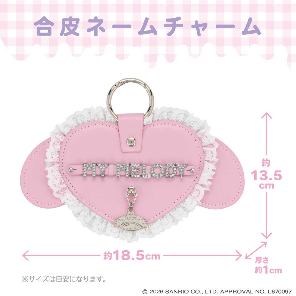 サンリオキャラクターズ DREAMY SWEETS GHOST HOUSEシリーズ 合皮ネームチャーム ＜ マイメロディ / クロミ ＞ 粧美堂 shobido