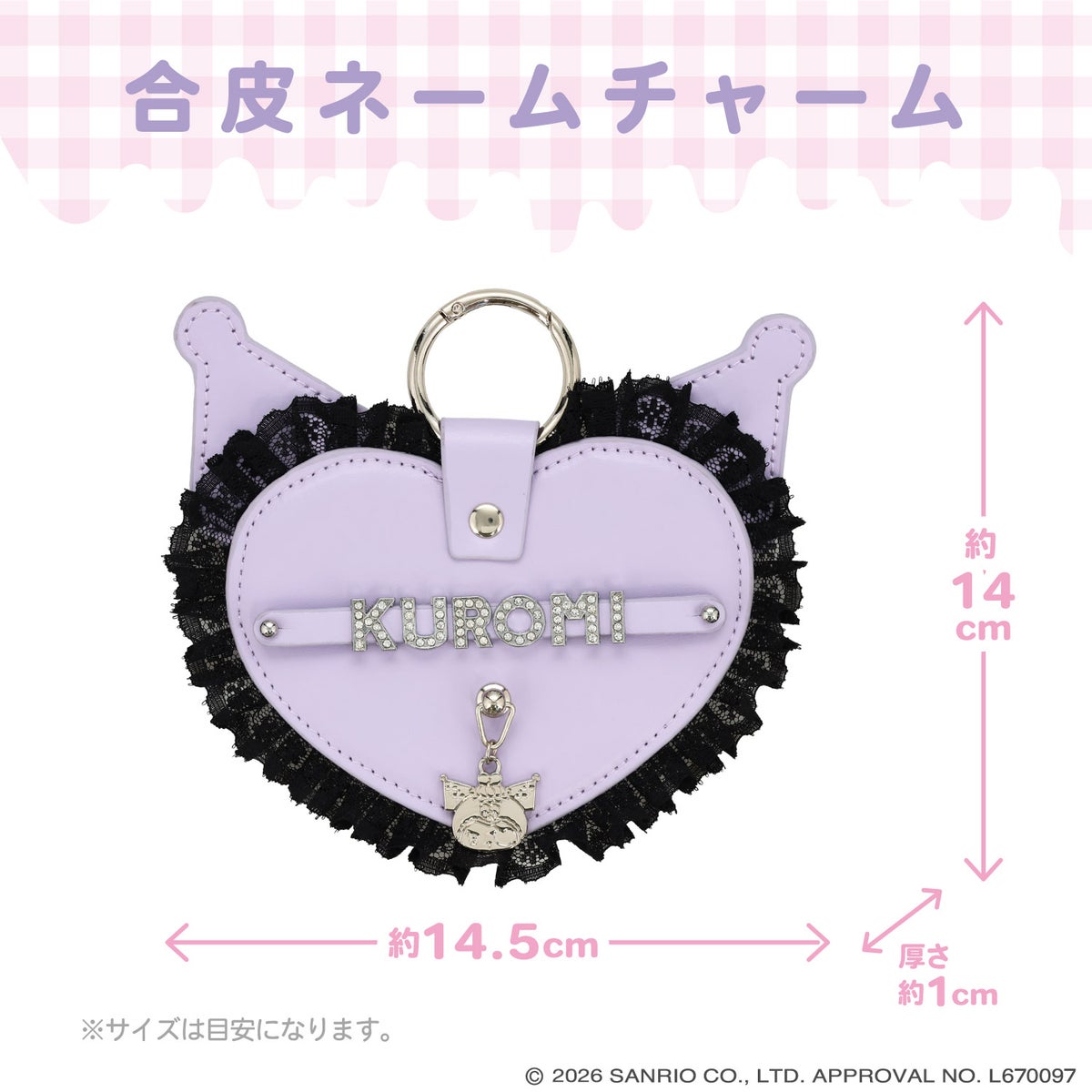 サンリオキャラクターズ DREAMY SWEETS GHOST HOUSEシリーズ 合皮ネームチャーム ＜ マイメロディ / クロミ ＞ 粧美堂 shobido