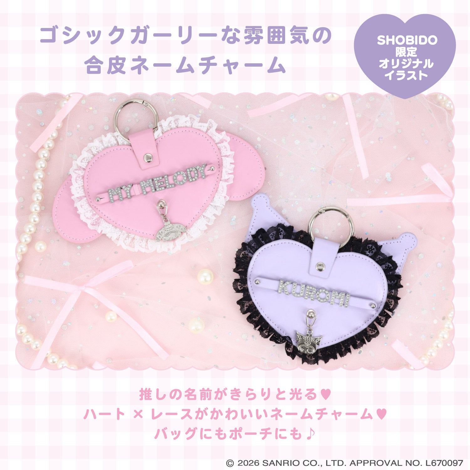 サンリオキャラクターズ DREAMY SWEETS GHOST HOUSEシリーズ 合皮ネームチャーム ＜ マイメロディ / クロミ ＞ 粧美堂 shobido