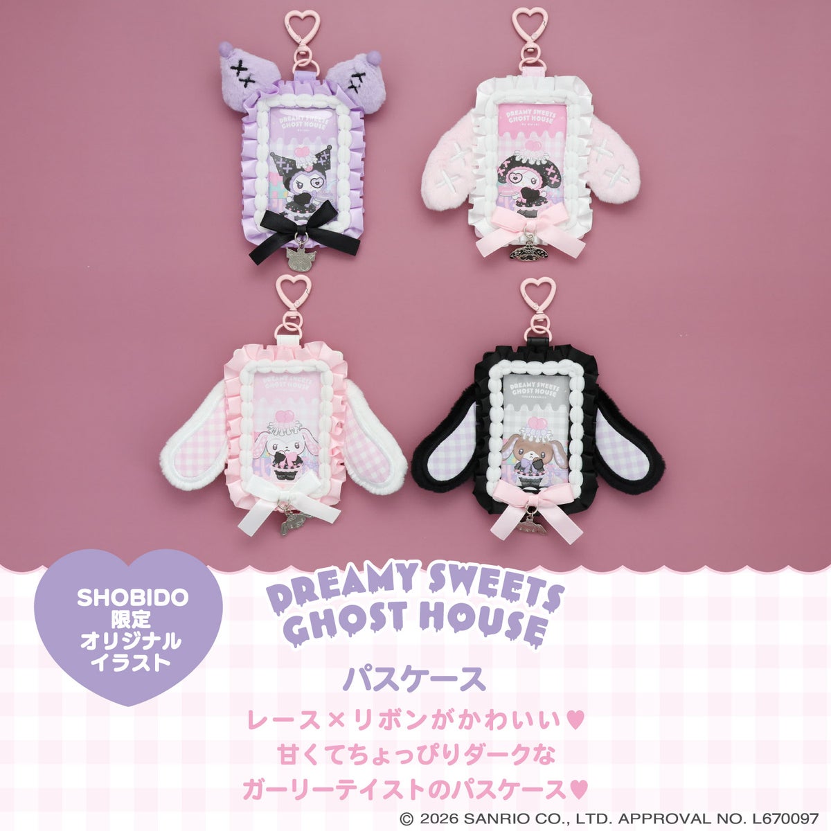 サンリオキャラクターズ DREAMY SWEETS GHOST HOUSEシリーズ パスケース ＜ マイメロディ / クロミ / シュガーバニーズ（しろうさ） / シュガーバニーズ（くろうさ） ＞ 粧美堂 shobido