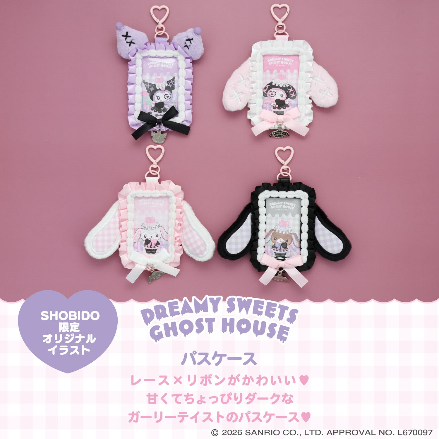 サンリオキャラクターズ DREAMY SWEETS GHOST HOUSEシリーズ パスケース ＜ マイメロディ / クロミ / シュガーバニーズ（しろうさ） / シュガーバニーズ（くろうさ） ＞ 粧美堂 shobido