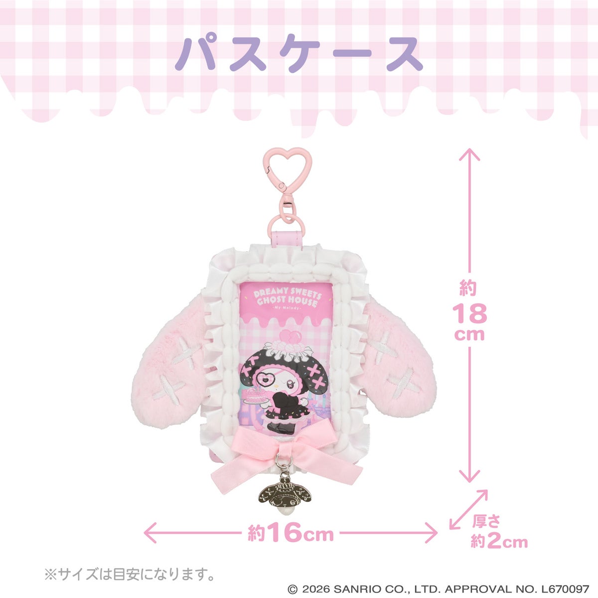 サンリオキャラクターズ DREAMY SWEETS GHOST HOUSEシリーズ パスケース ＜ マイメロディ / クロミ / シュガーバニーズ（しろうさ） / シュガーバニーズ（くろうさ） ＞ 粧美堂 shobido
