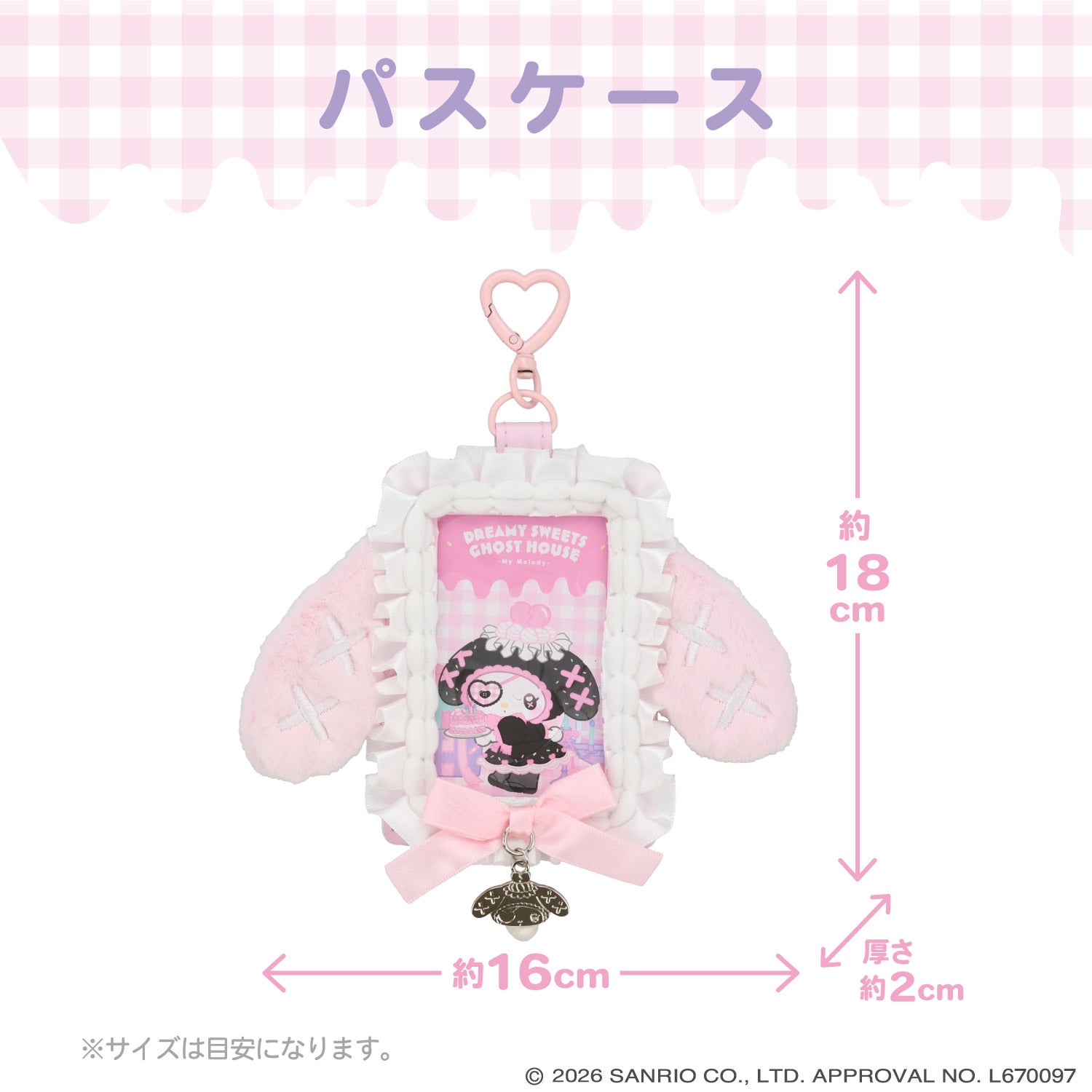 サンリオキャラクターズ DREAMY SWEETS GHOST HOUSEシリーズ パスケース ＜ マイメロディ / クロミ / シュガーバニーズ（しろうさ） / シュガーバニーズ（くろうさ） ＞ 粧美堂 shobido