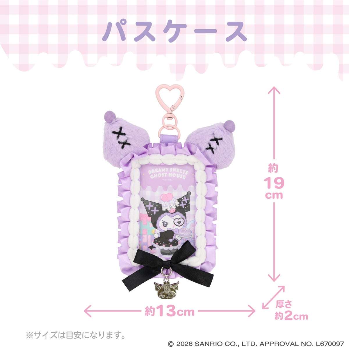 サンリオキャラクターズ DREAMY SWEETS GHOST HOUSEシリーズ パスケース ＜ マイメロディ / クロミ / シュガーバニーズ（しろうさ） / シュガーバニーズ（くろうさ） ＞ 粧美堂 shobido