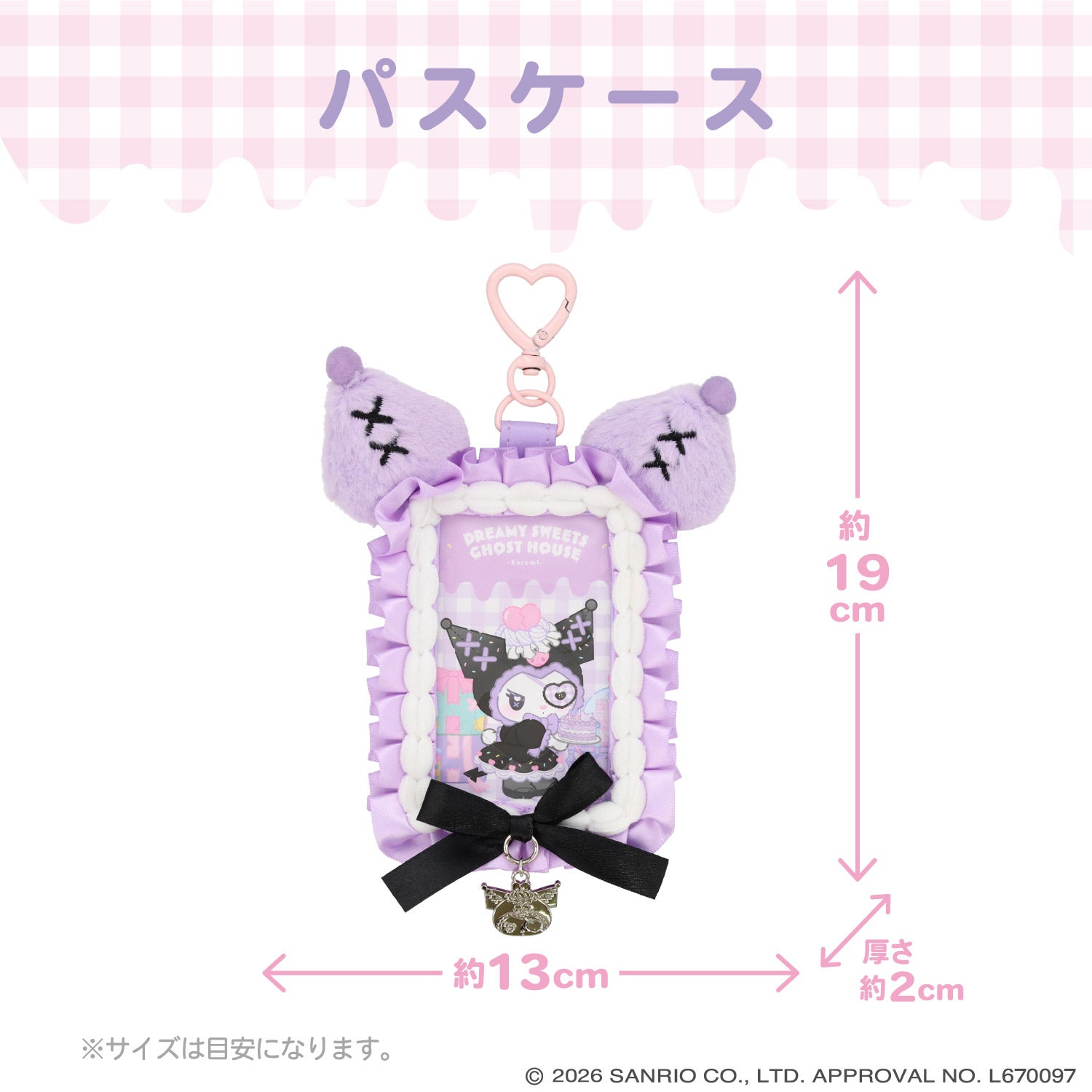 サンリオキャラクターズ DREAMY SWEETS GHOST HOUSEシリーズ パスケース ＜ マイメロディ / クロミ / シュガーバニーズ（しろうさ） / シュガーバニーズ（くろうさ） ＞ 粧美堂 shobido