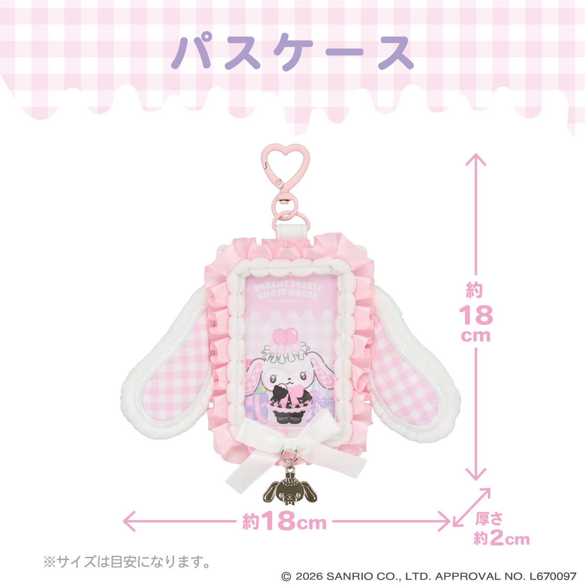 サンリオキャラクターズ DREAMY SWEETS GHOST HOUSEシリーズ パスケース ＜ マイメロディ / クロミ / シュガーバニーズ（しろうさ） / シュガーバニーズ（くろうさ） ＞ 粧美堂 shobido