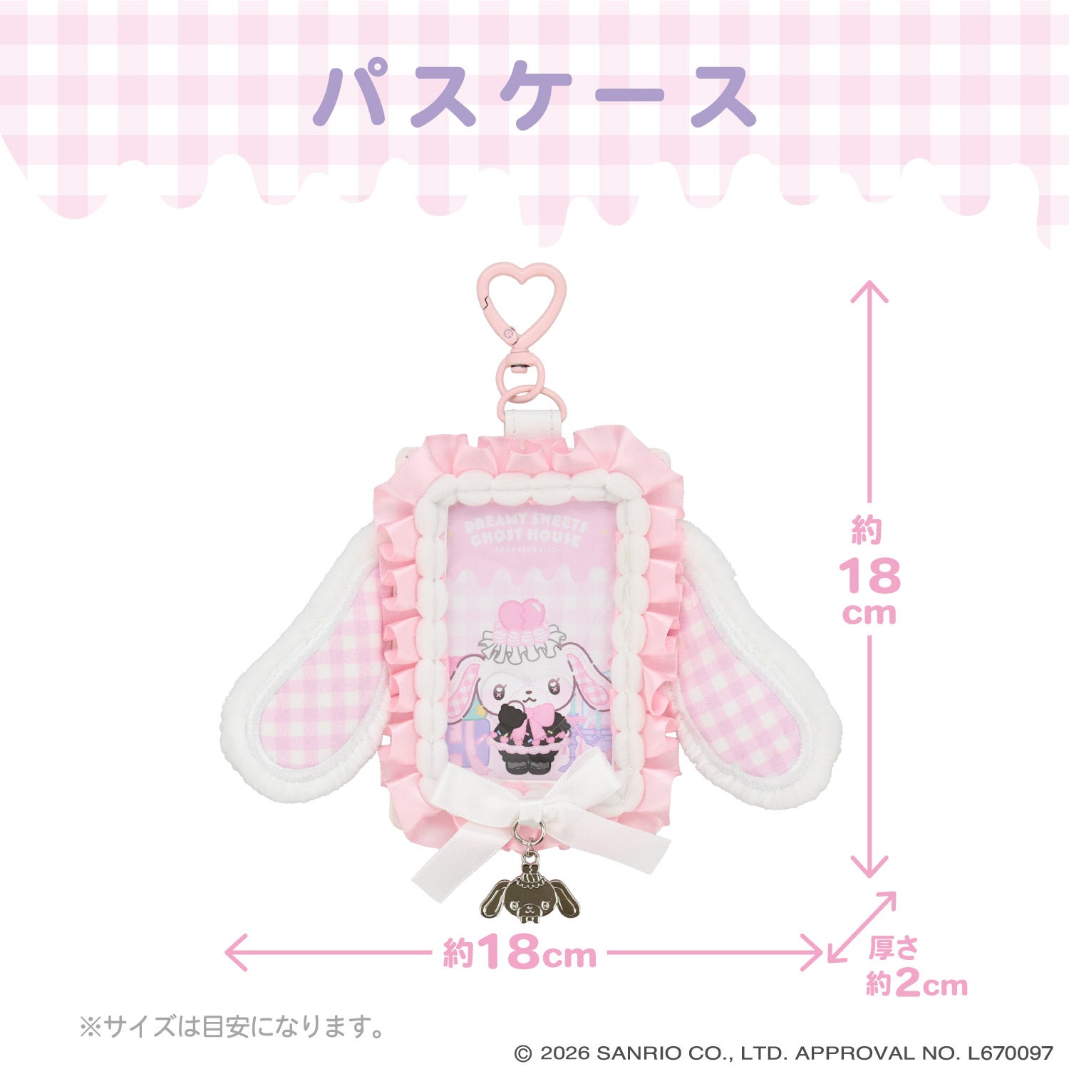 サンリオキャラクターズ DREAMY SWEETS GHOST HOUSEシリーズ パスケース ＜ マイメロディ / クロミ / シュガーバニーズ（しろうさ） / シュガーバニーズ（くろうさ） ＞ 粧美堂 shobido
