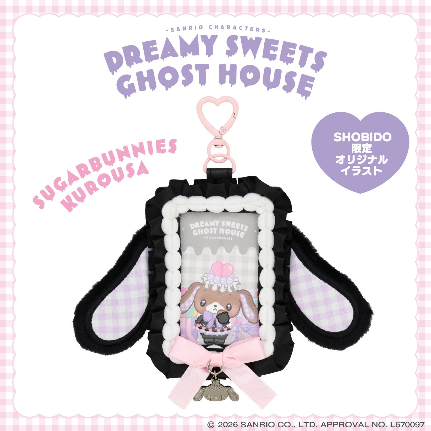 サンリオキャラクターズ DREAMY SWEETS GHOST HOUSEシリーズ パスケース ＜ マイメロディ / クロミ / シュガーバニーズ（しろうさ） / シュガーバニーズ（くろうさ） ＞ 粧美堂 shobido