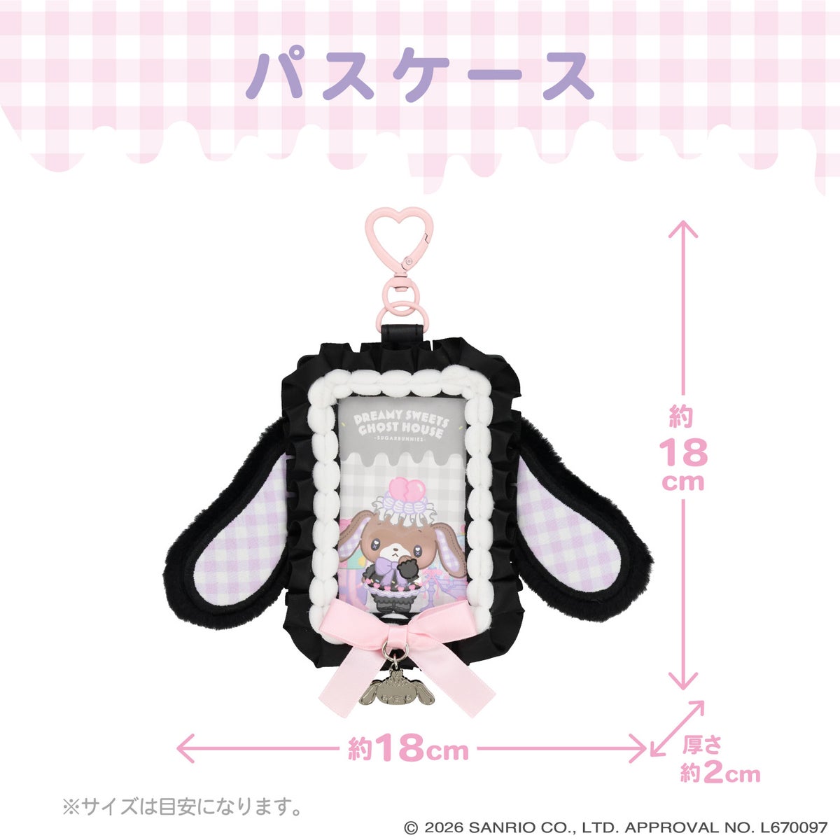 サンリオキャラクターズ DREAMY SWEETS GHOST HOUSEシリーズ パスケース ＜ マイメロディ / クロミ / シュガーバニーズ（しろうさ） / シュガーバニーズ（くろうさ） ＞ 粧美堂 shobido