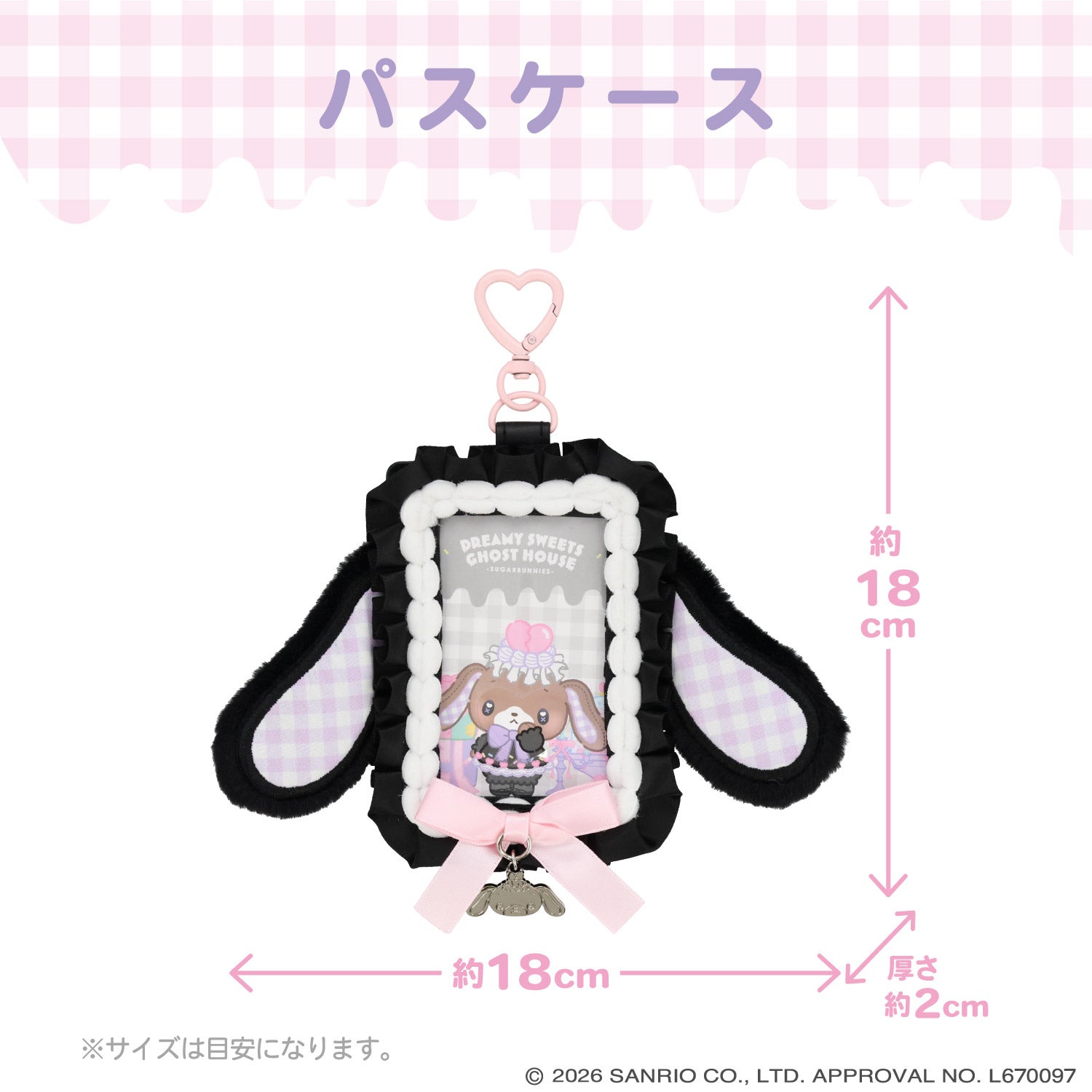 サンリオキャラクターズ DREAMY SWEETS GHOST HOUSEシリーズ パスケース ＜ マイメロディ / クロミ / シュガーバニーズ（しろうさ） / シュガーバニーズ（くろうさ） ＞ 粧美堂 shobido