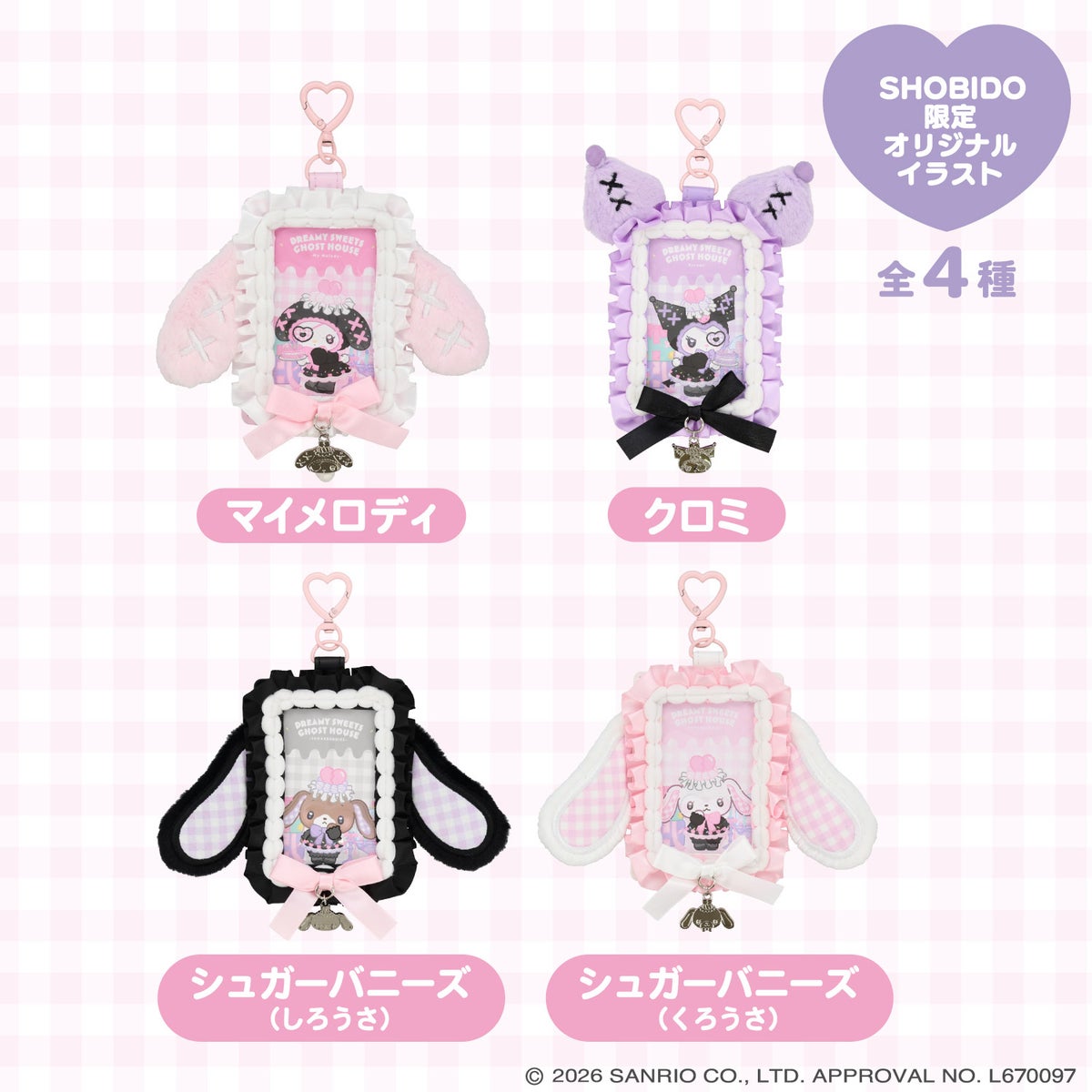 サンリオキャラクターズ DREAMY SWEETS GHOST HOUSEシリーズ パスケース ＜ マイメロディ / クロミ / シュガーバニーズ（しろうさ） / シュガーバニーズ（くろうさ） ＞ 粧美堂 shobido