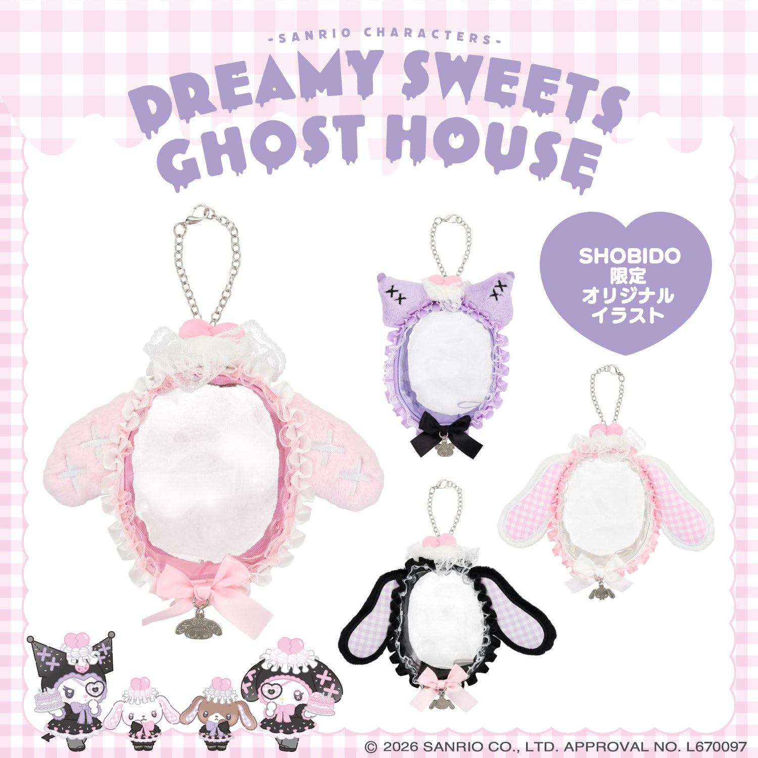 サンリオキャラクターズ DREAMY SWEETS GHOST HOUSEシリーズ マルチポーチ ＜ マイメロディ / クロミ / シュガーバニーズ（しろうさ） / シュガーバニーズ（くろうさ） ＞ 粧美堂 shobido