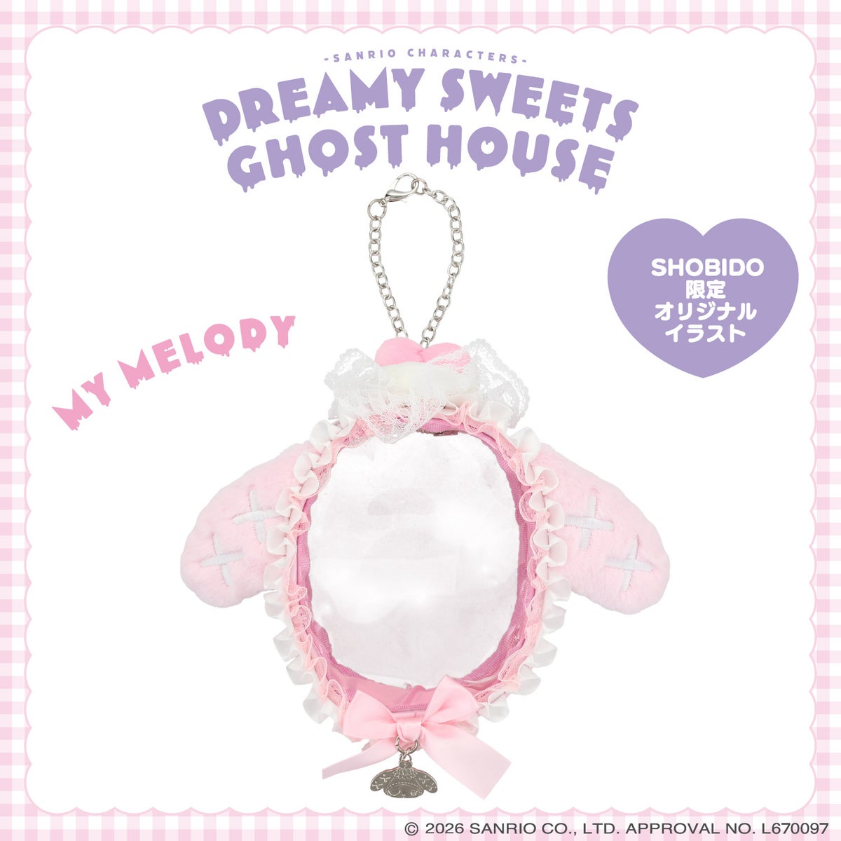 サンリオキャラクターズ DREAMY SWEETS GHOST HOUSEシリーズ マルチポーチ ＜ マイメロディ / クロミ / シュガーバニーズ（しろうさ） / シュガーバニーズ（くろうさ） ＞ 粧美堂 shobido