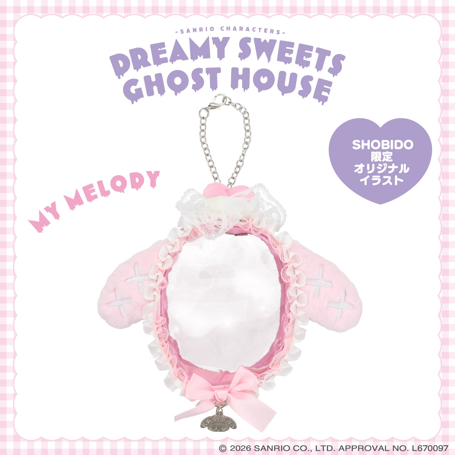 サンリオキャラクターズ DREAMY SWEETS GHOST HOUSEシリーズ マルチポーチ ＜ マイメロディ / クロミ / シュガーバニーズ（しろうさ） / シュガーバニーズ（くろうさ） ＞ 粧美堂 shobido