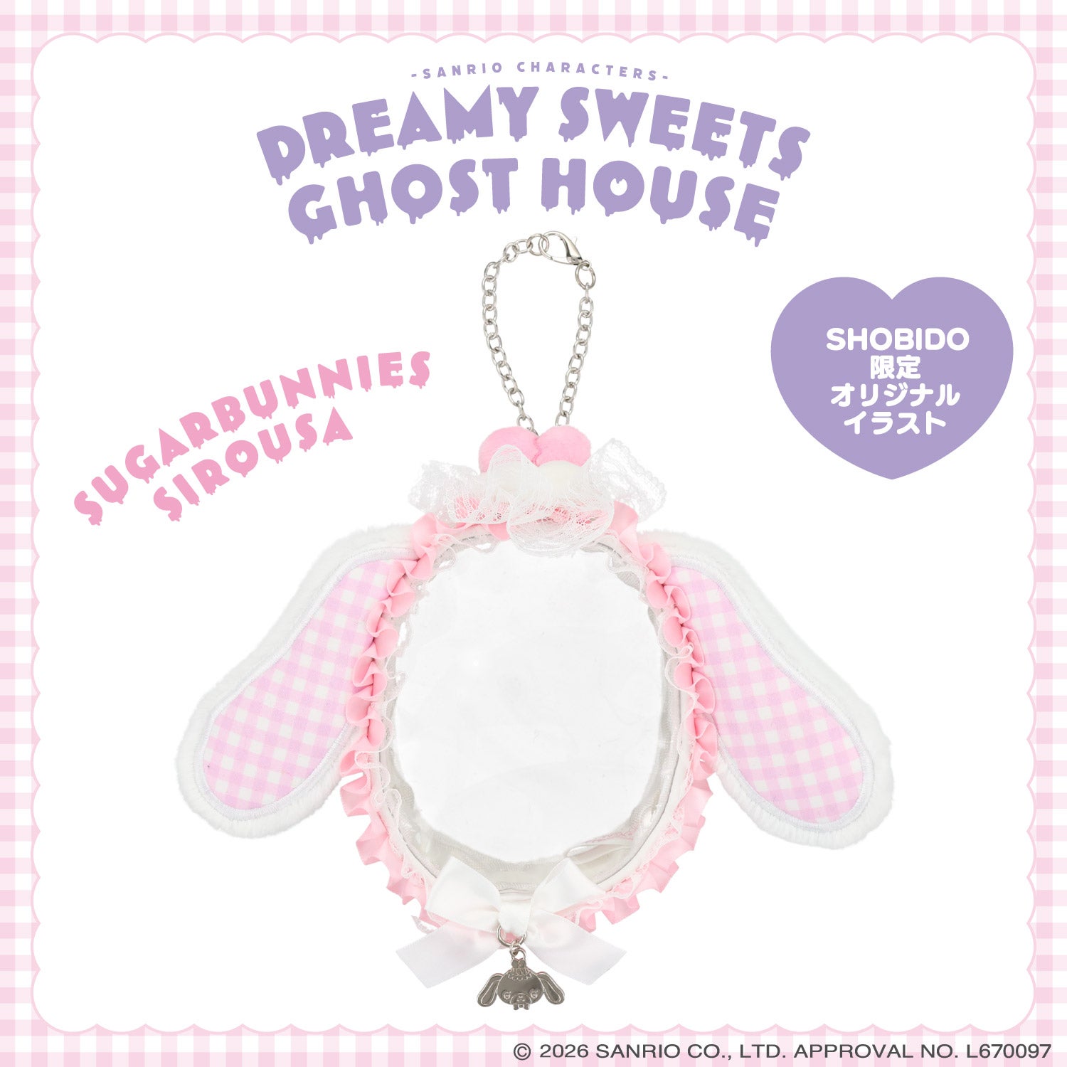サンリオキャラクターズ DREAMY SWEETS GHOST HOUSEシリーズ マルチポーチ ＜ マイメロディ / クロミ / シュガーバニーズ（しろうさ） / シュガーバニーズ（くろうさ） ＞ 粧美堂 shobido