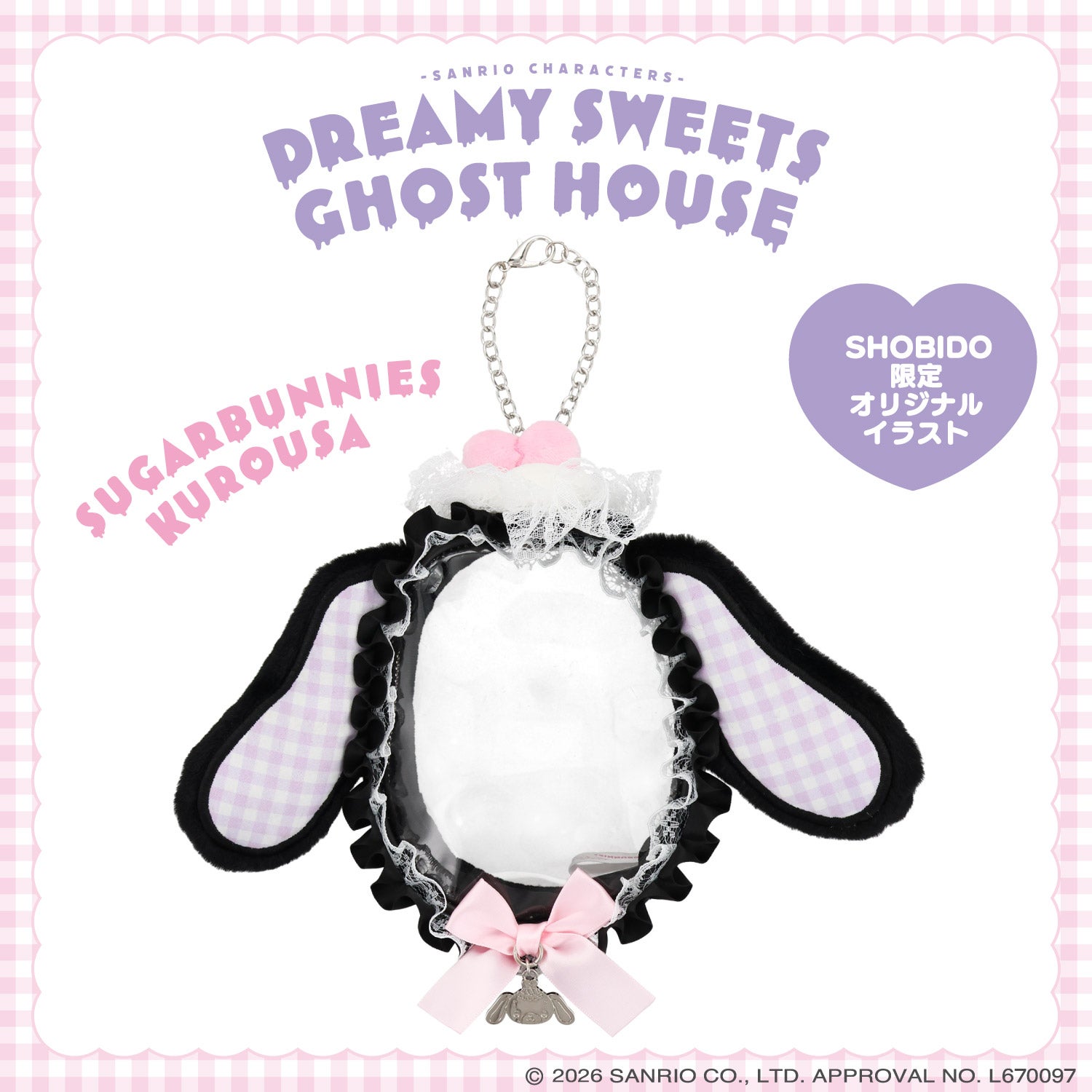 サンリオキャラクターズ DREAMY SWEETS GHOST HOUSEシリーズ マルチポーチ ＜ マイメロディ / クロミ / シュガーバニーズ（しろうさ） / シュガーバニーズ（くろうさ） ＞ 粧美堂 shobido