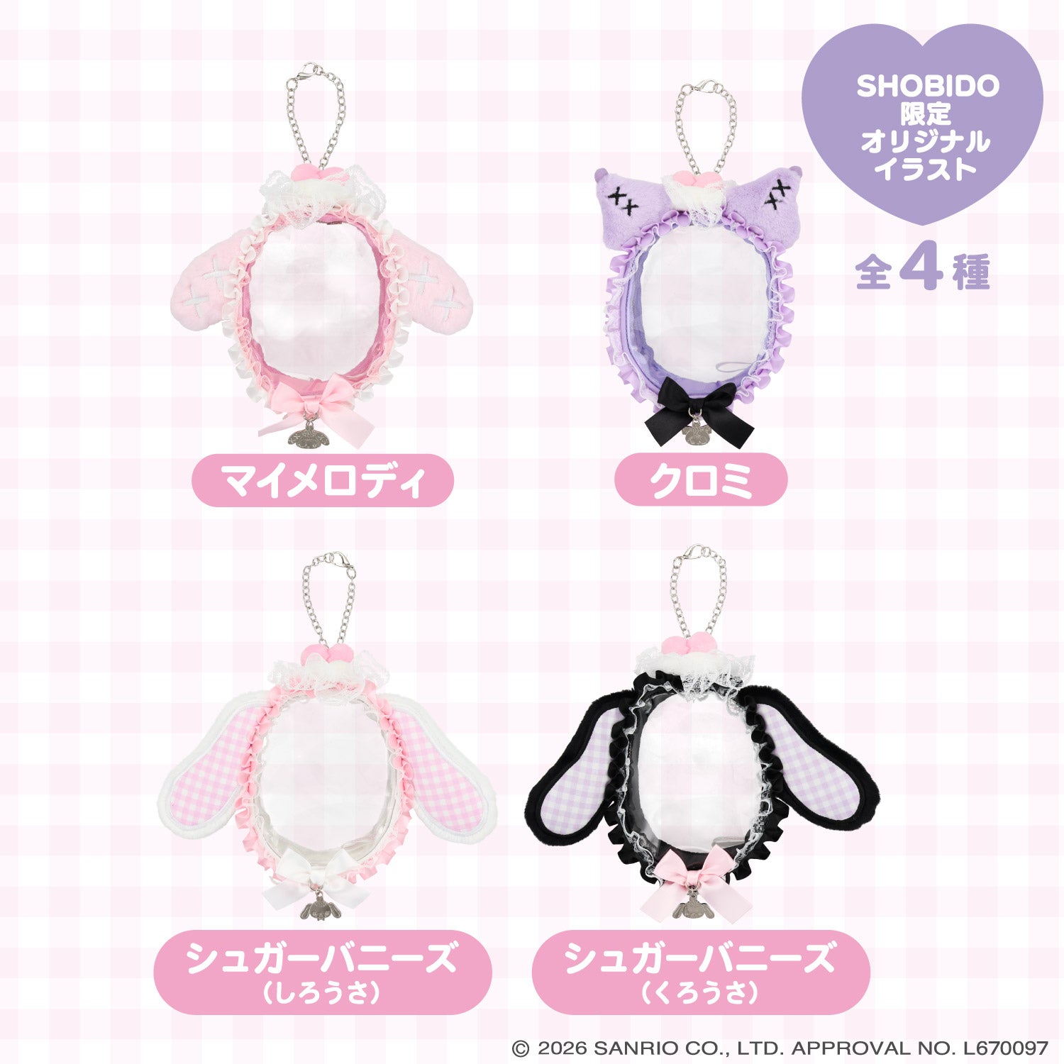 サンリオキャラクターズ DREAMY SWEETS GHOST HOUSEシリーズ マルチポーチ ＜ マイメロディ / クロミ / シュガーバニーズ（しろうさ） / シュガーバニーズ（くろうさ） ＞ 粧美堂 shobido