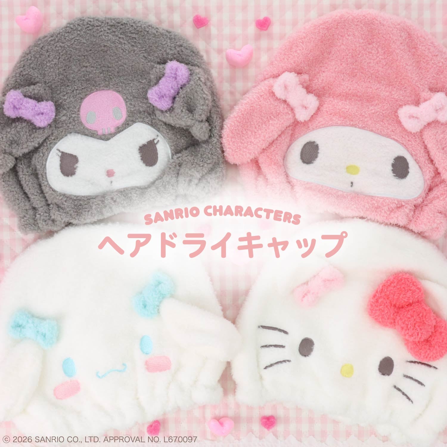 サンリオキャラクターズ ヘアドライキャップ ＜ハローキティ/マイメロディ/クロミ/シナモロール＞ サンリオ 粧美堂 shobido
