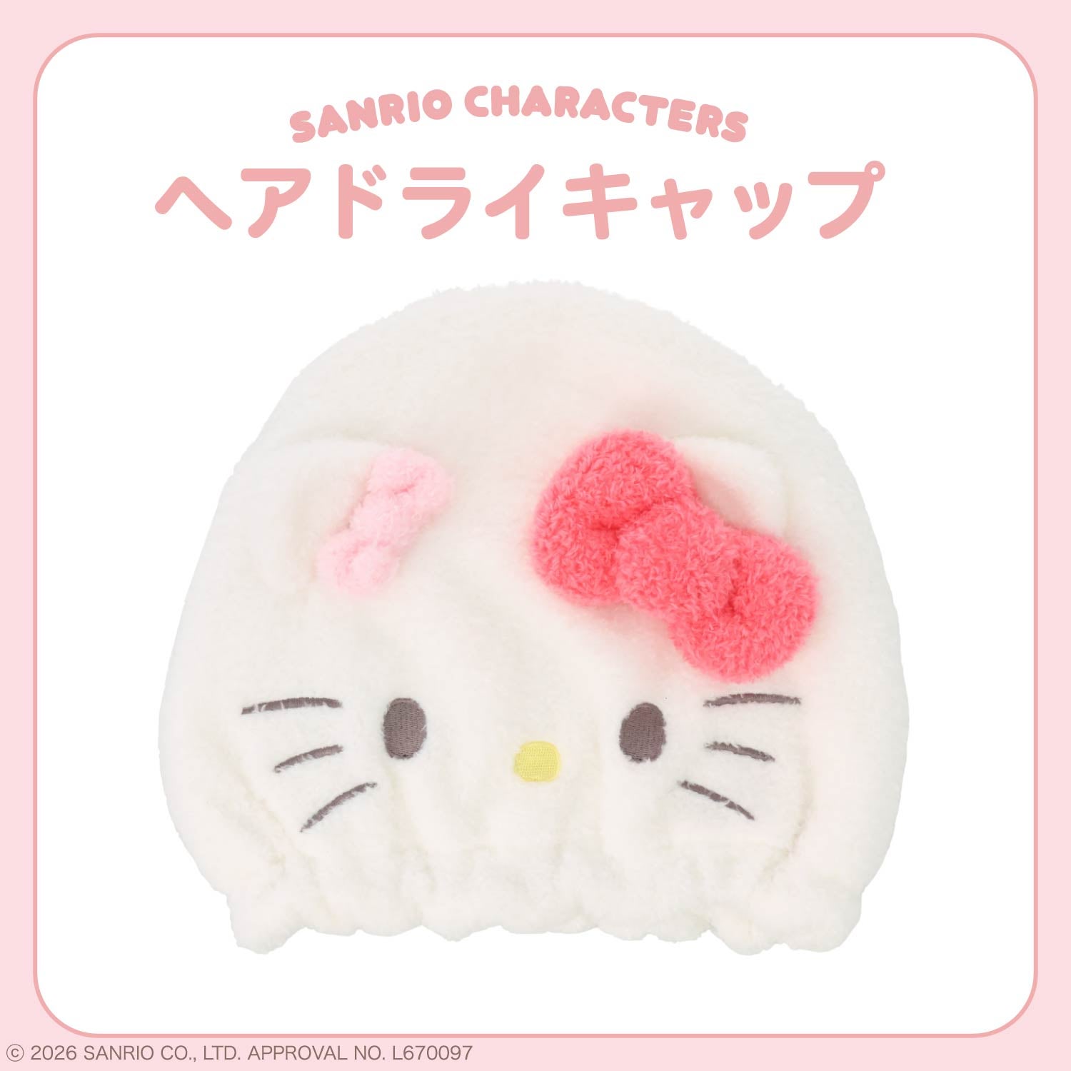 サンリオキャラクターズ ヘアドライキャップ ＜ハローキティ/マイメロディ/クロミ/シナモロール＞ サンリオ 粧美堂 shobido