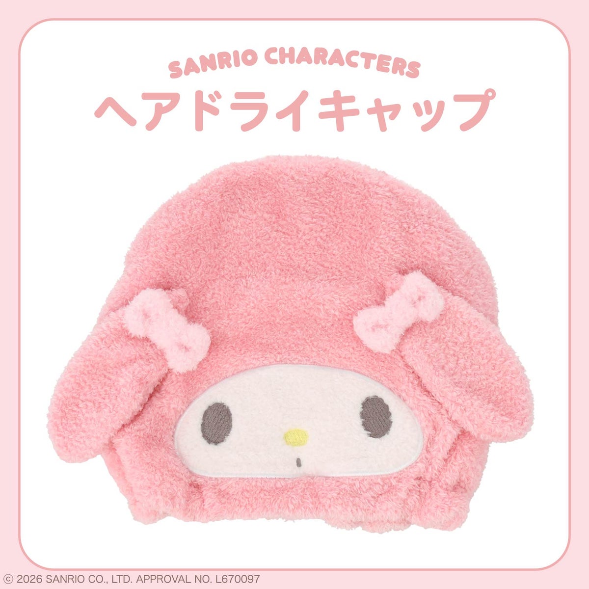 サンリオキャラクターズ ヘアドライキャップ ＜ハローキティ/マイメロディ/クロミ/シナモロール＞ サンリオ 粧美堂 shobido