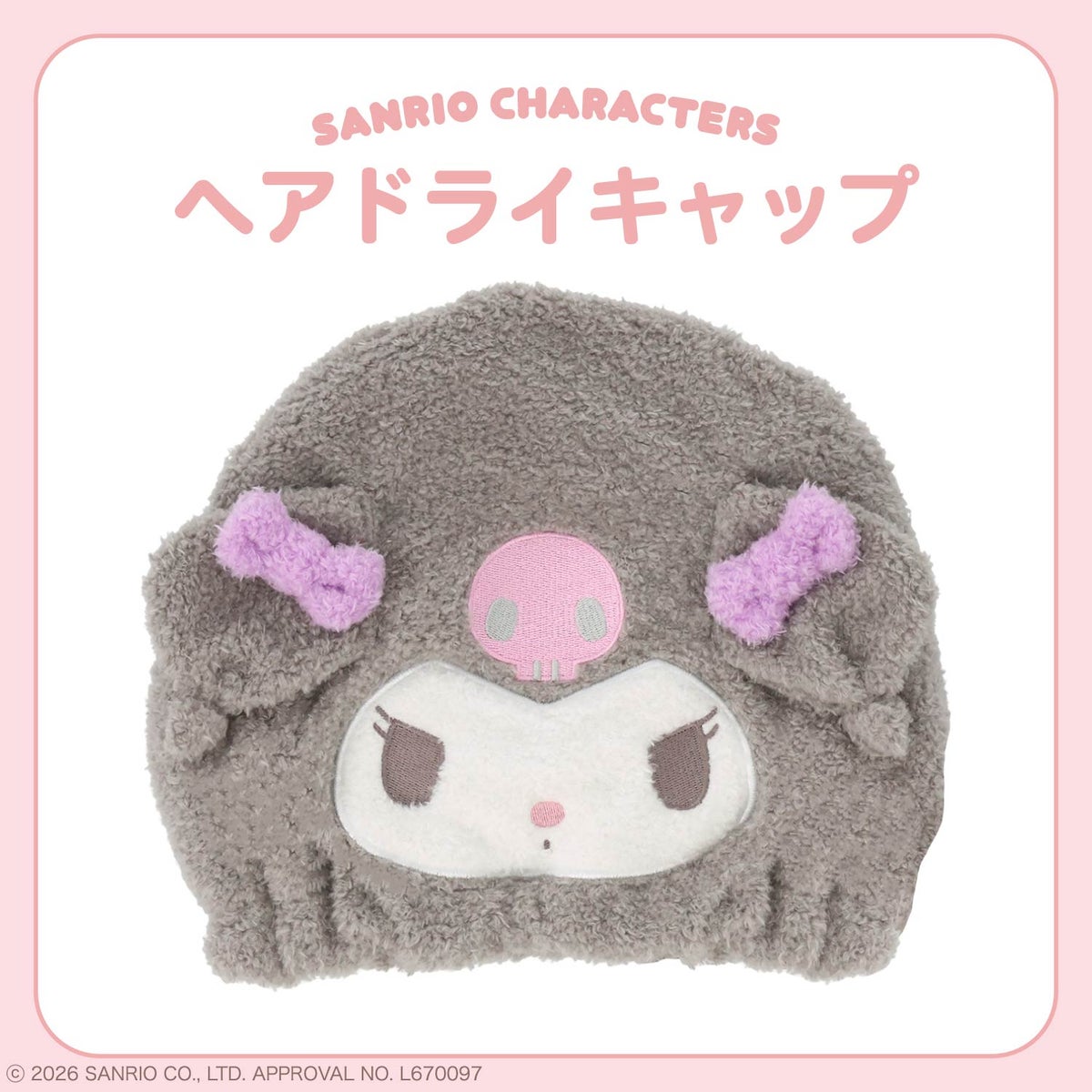 サンリオキャラクターズ ヘアドライキャップ ＜ハローキティ/マイメロディ/クロミ/シナモロール＞ サンリオ 粧美堂 shobido