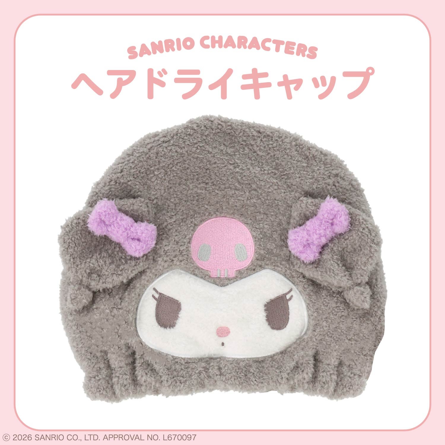 サンリオキャラクターズ ヘアドライキャップ ＜ハローキティ/マイメロディ/クロミ/シナモロール＞ サンリオ 粧美堂 shobido
