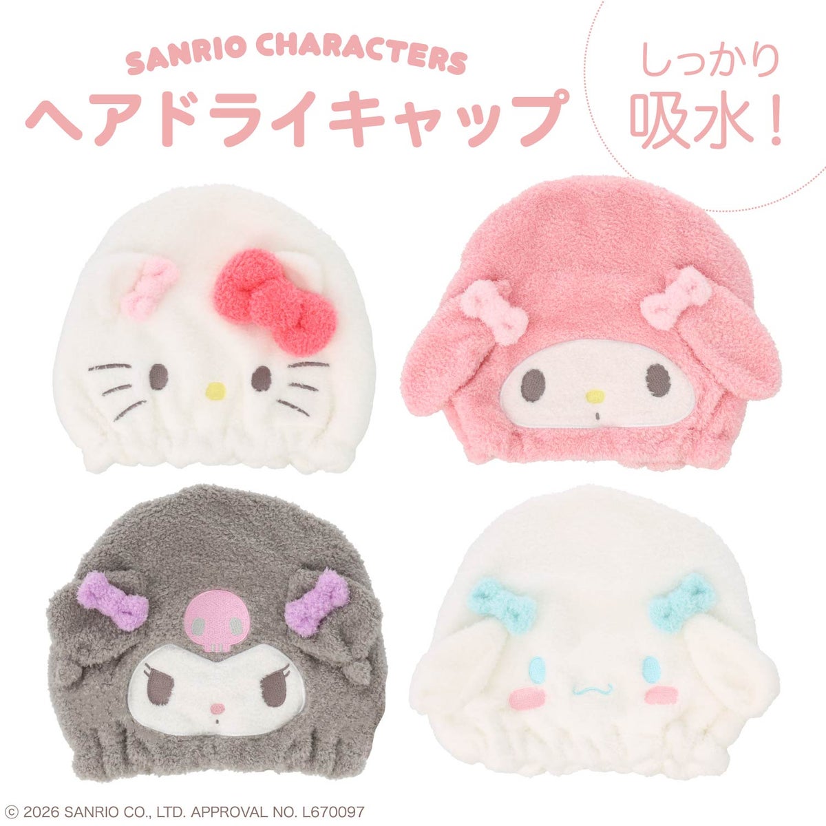サンリオキャラクターズ ヘアドライキャップ ＜ハローキティ/マイメロディ/クロミ/シナモロール＞ サンリオ 粧美堂 shobido