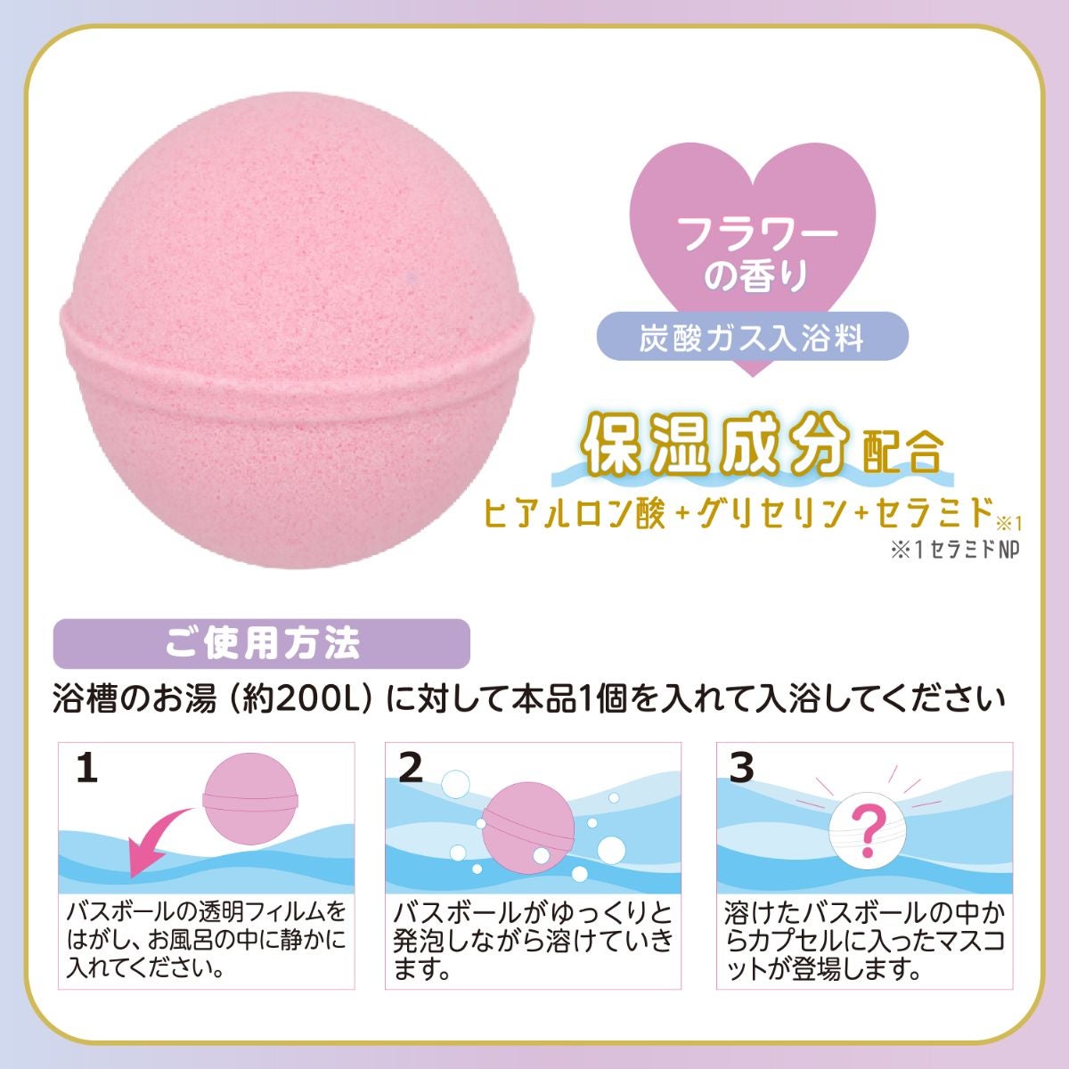 バスボール シュガリエッタシリーズ マジカルチャーミーバスボール 全10種 ＜フラワーの香り＞
