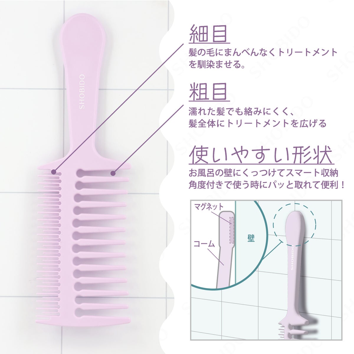 ピタットバス ＜マグネット２WAYトリートメントコーム＞