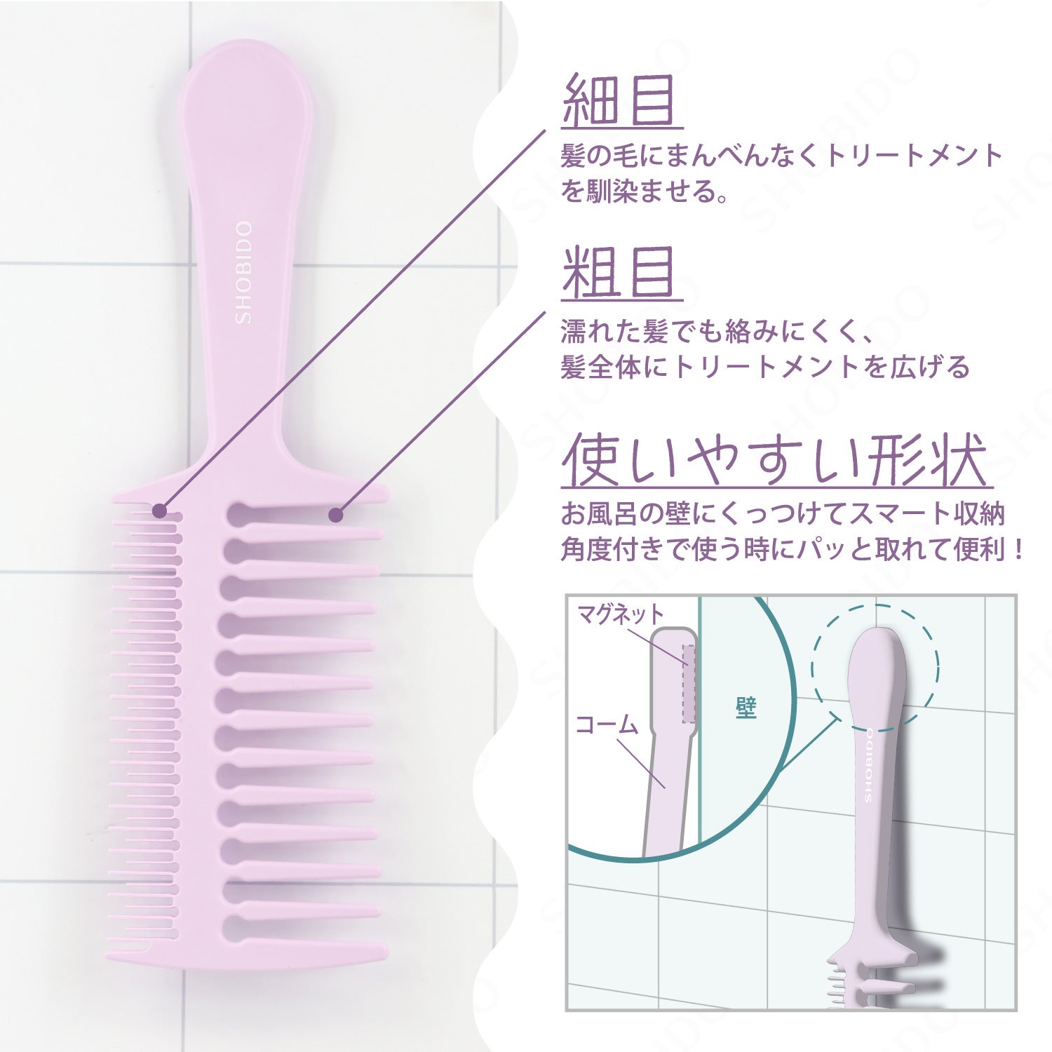 ピタットバス ＜マグネット２WAYトリートメントコーム＞