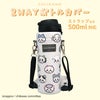 ちいかわ 2WAYボトルカバー ストラップ付 ペットボトルホルダー ＜グレー/ブラウン＞